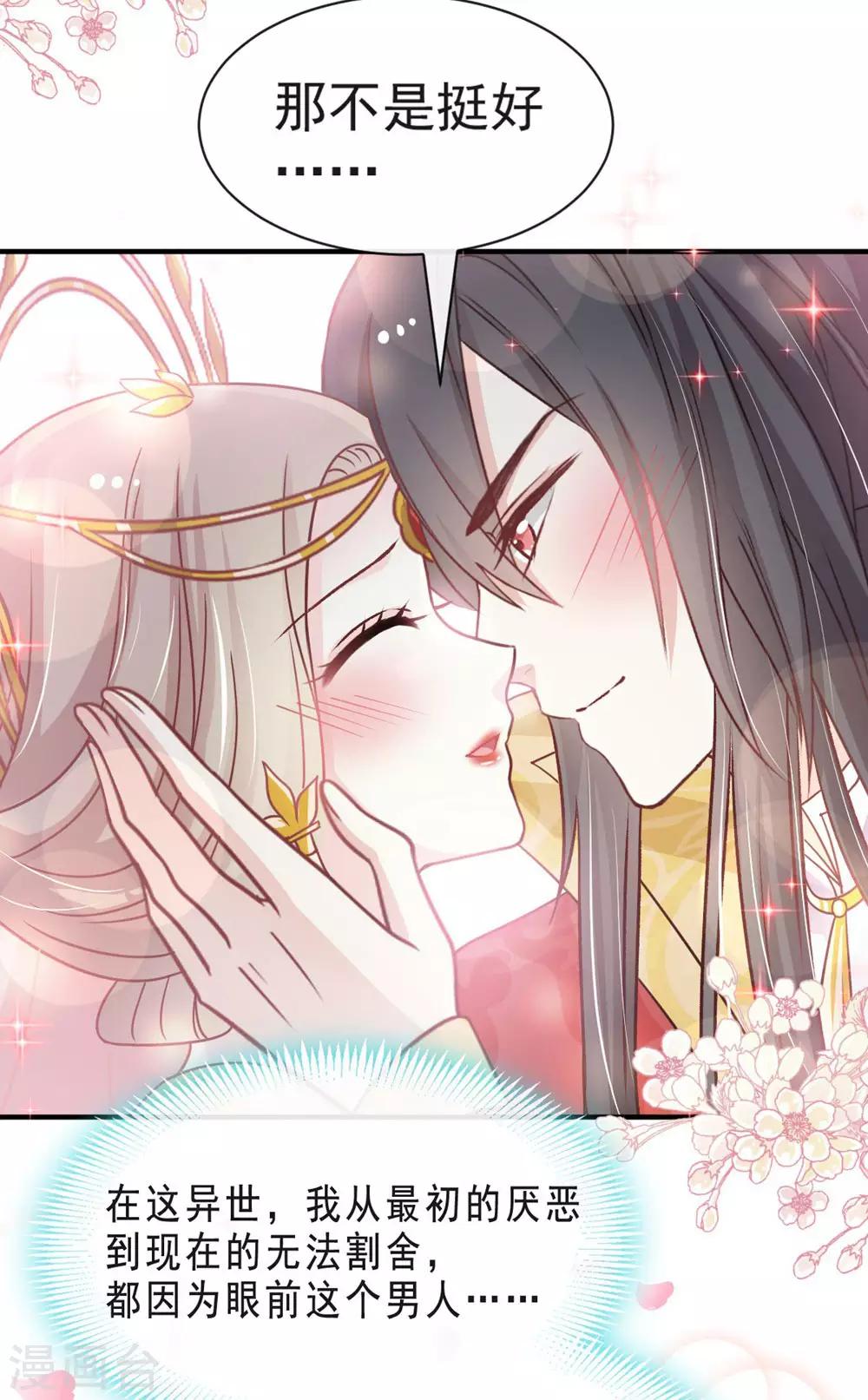 天下第一宠韩漫全集-第118话 永生相伴无删减无遮挡章节图片 