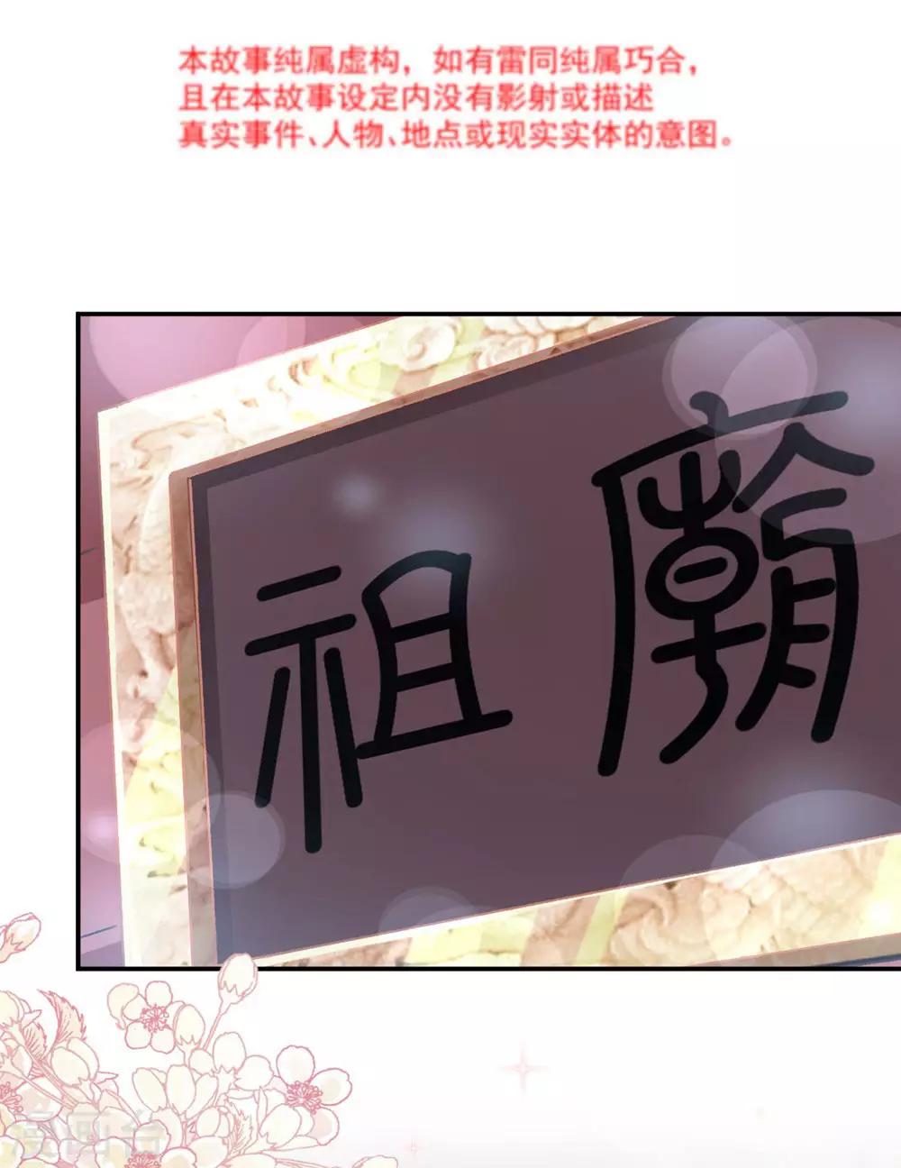 天下第一宠韩漫全集-第118话 永生相伴无删减无遮挡章节图片 