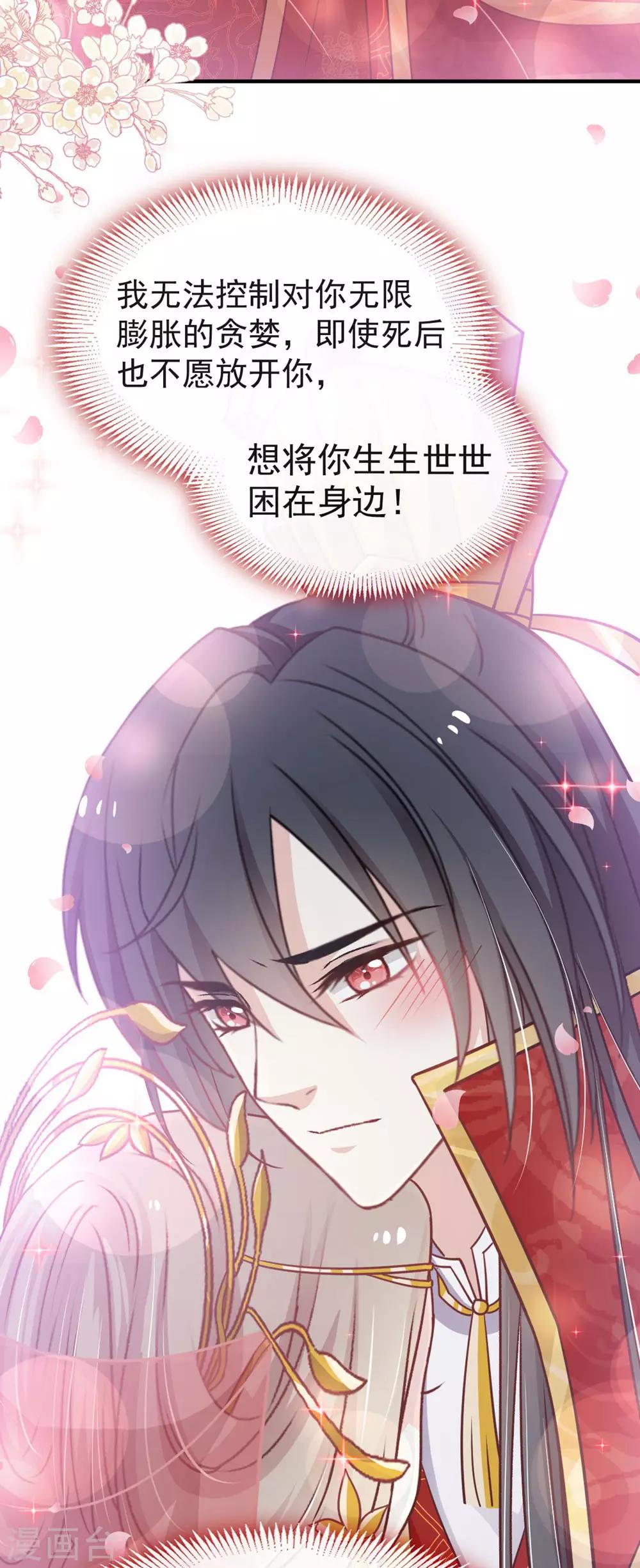 天下第一宠韩漫全集-第118话 永生相伴无删减无遮挡章节图片 