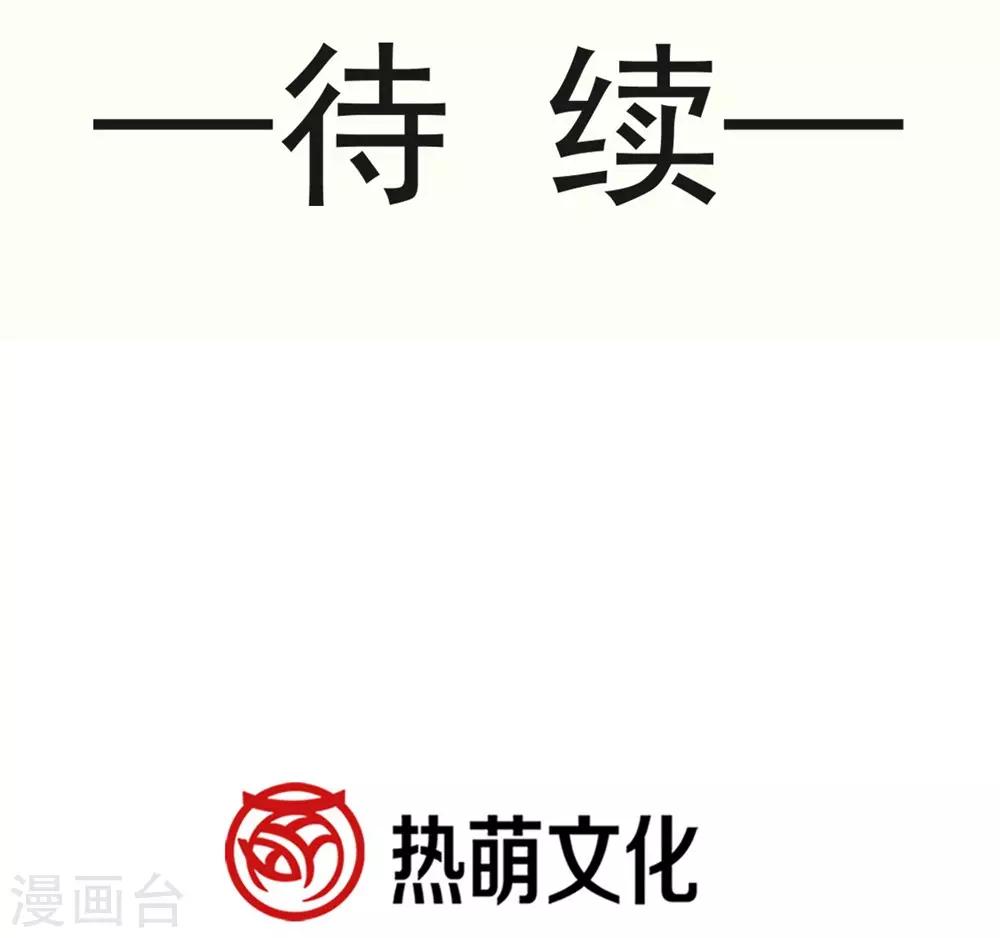 天下第一宠韩漫全集-第118话 永生相伴无删减无遮挡章节图片 
