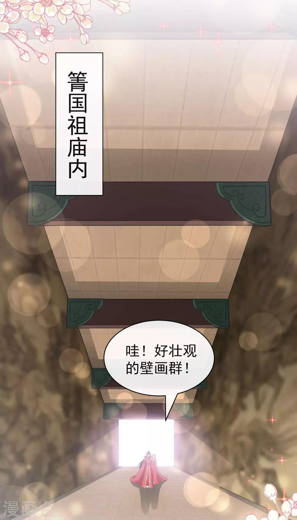 天下第一宠韩漫全集-第118话 永生相伴无删减无遮挡章节图片 
