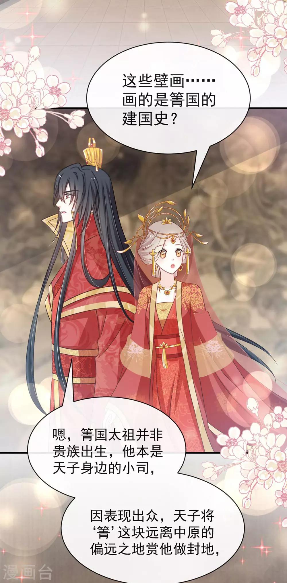 天下第一宠韩漫全集-第118话 永生相伴无删减无遮挡章节图片 