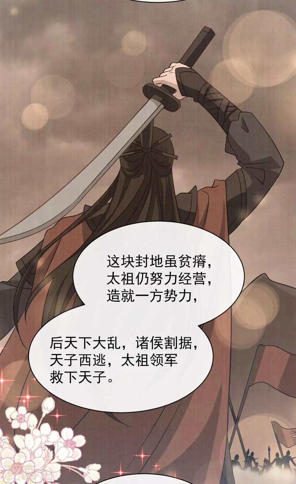 天下第一宠韩漫全集-第118话 永生相伴无删减无遮挡章节图片 