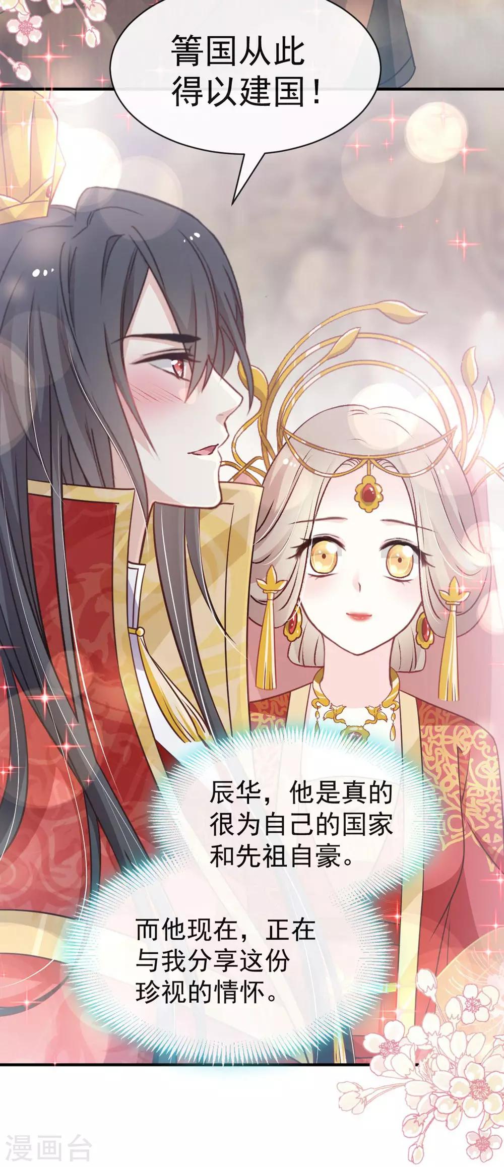 天下第一宠韩漫全集-第118话 永生相伴无删减无遮挡章节图片 