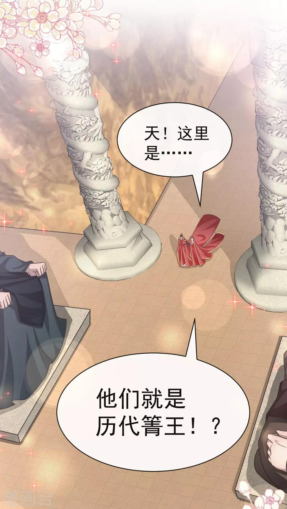 天下第一宠韩漫全集-第118话 永生相伴无删减无遮挡章节图片 