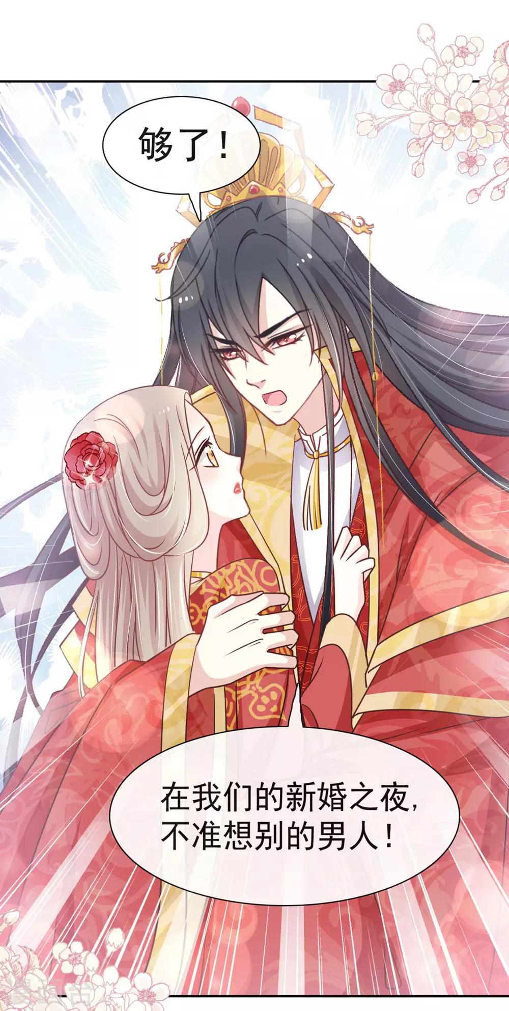 天下第一宠韩漫全集-第119话 洞房花烛夜无删减无遮挡章节图片 