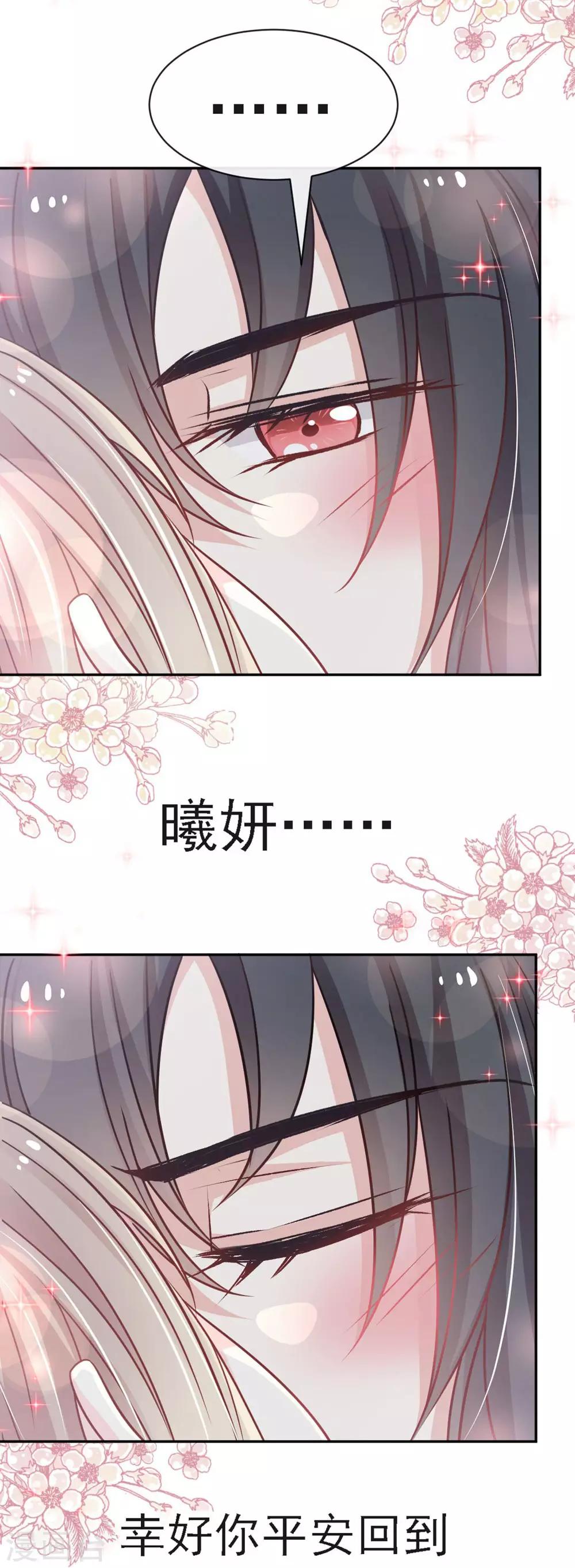 天下第一宠韩漫全集-第119话 洞房花烛夜无删减无遮挡章节图片 
