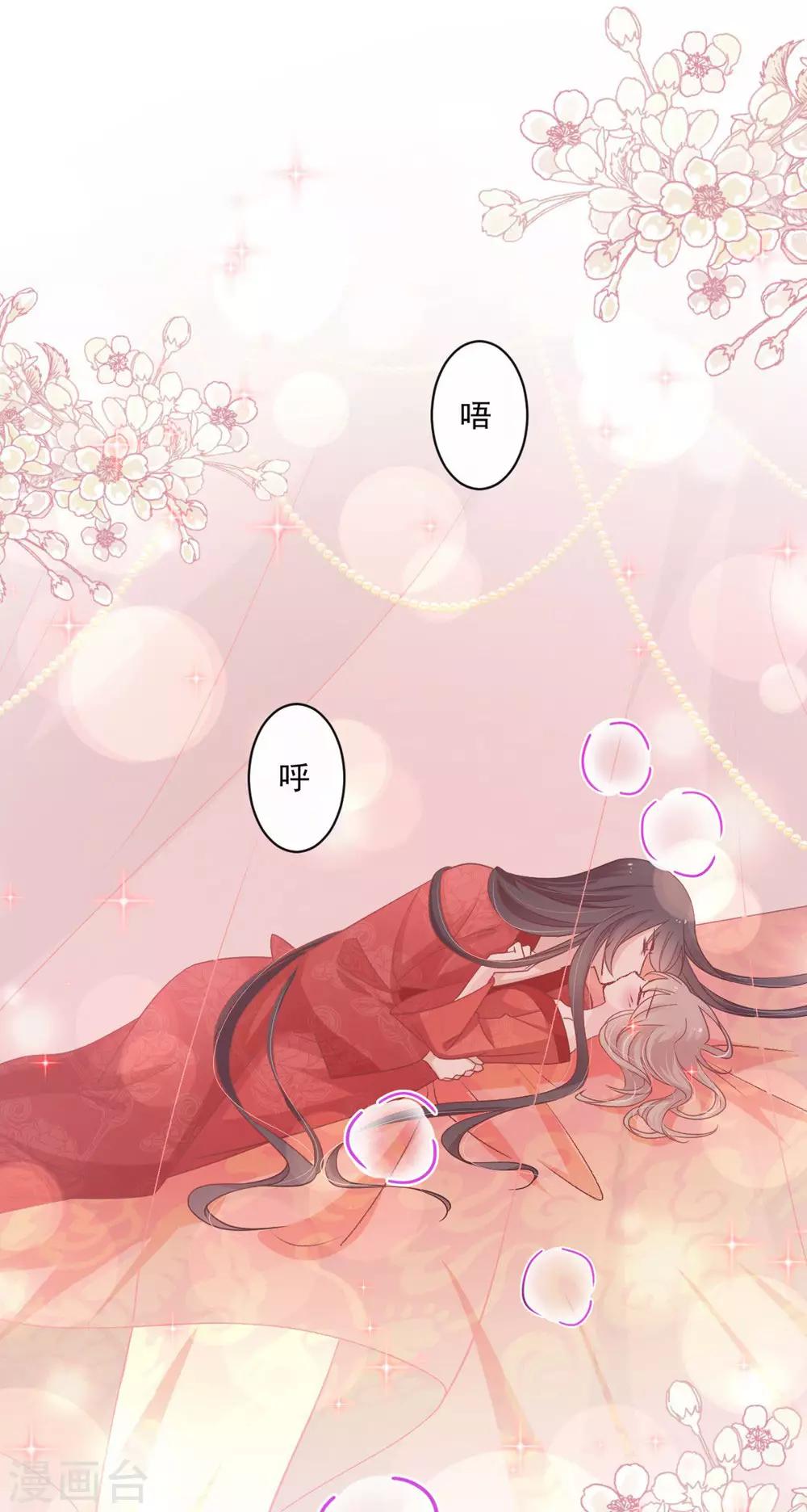 天下第一宠韩漫全集-第119话 洞房花烛夜无删减无遮挡章节图片 