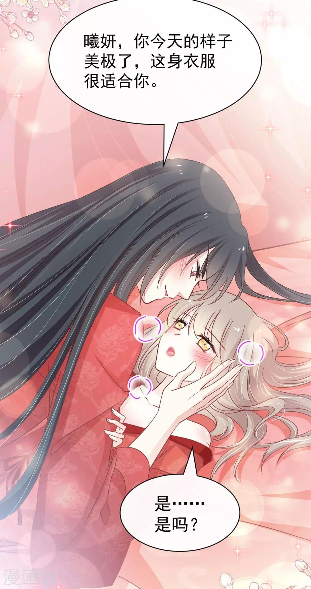 天下第一宠韩漫全集-第119话 洞房花烛夜无删减无遮挡章节图片 
