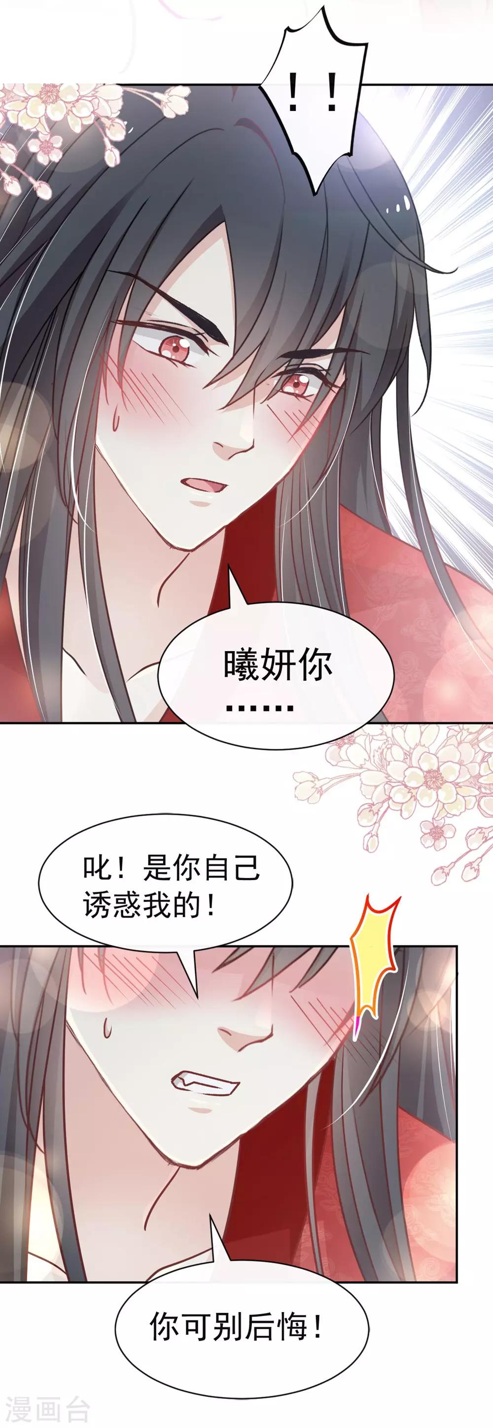 天下第一宠韩漫全集-第119话 洞房花烛夜无删减无遮挡章节图片 