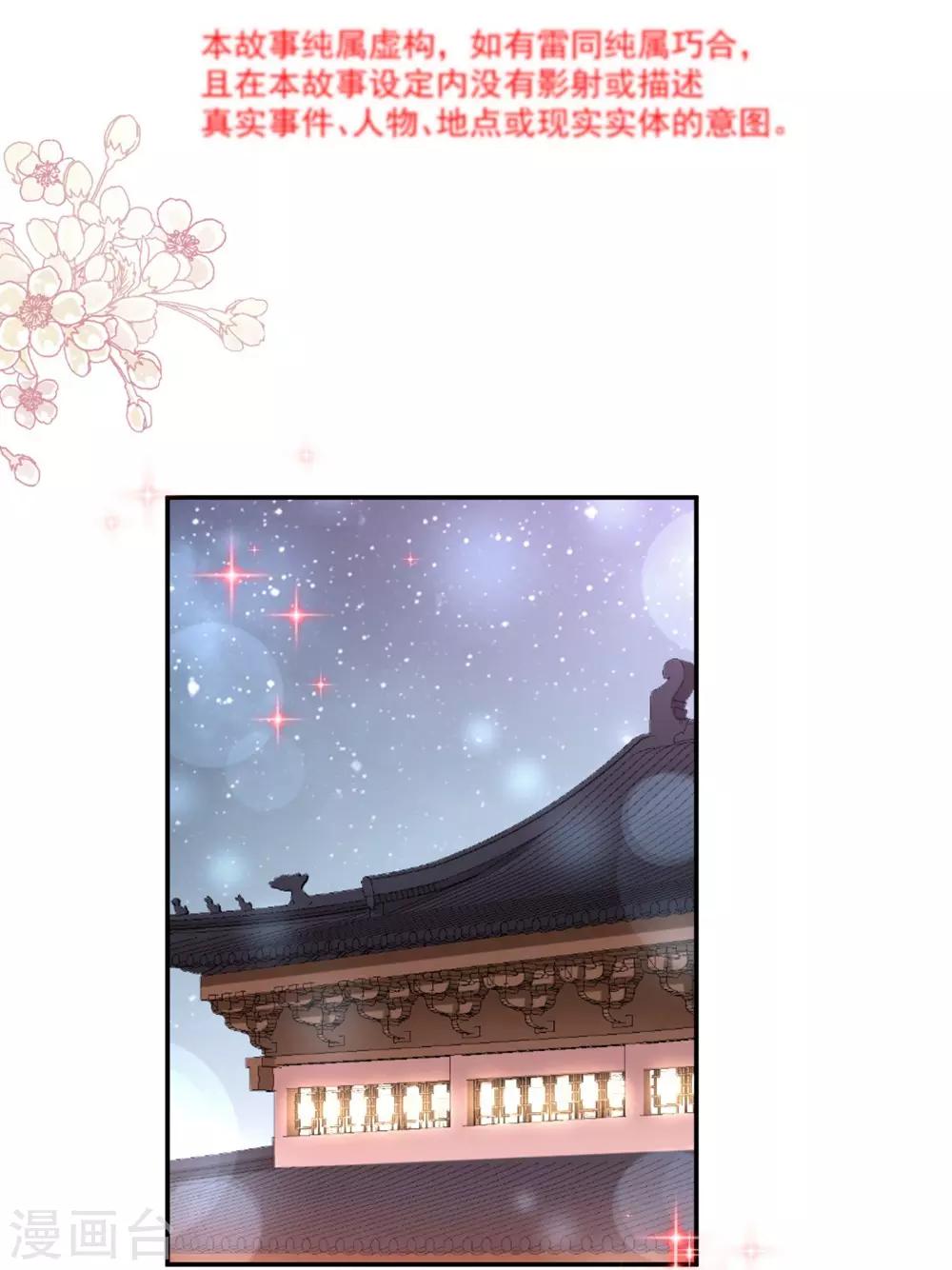 天下第一宠韩漫全集-第119话 洞房花烛夜无删减无遮挡章节图片 