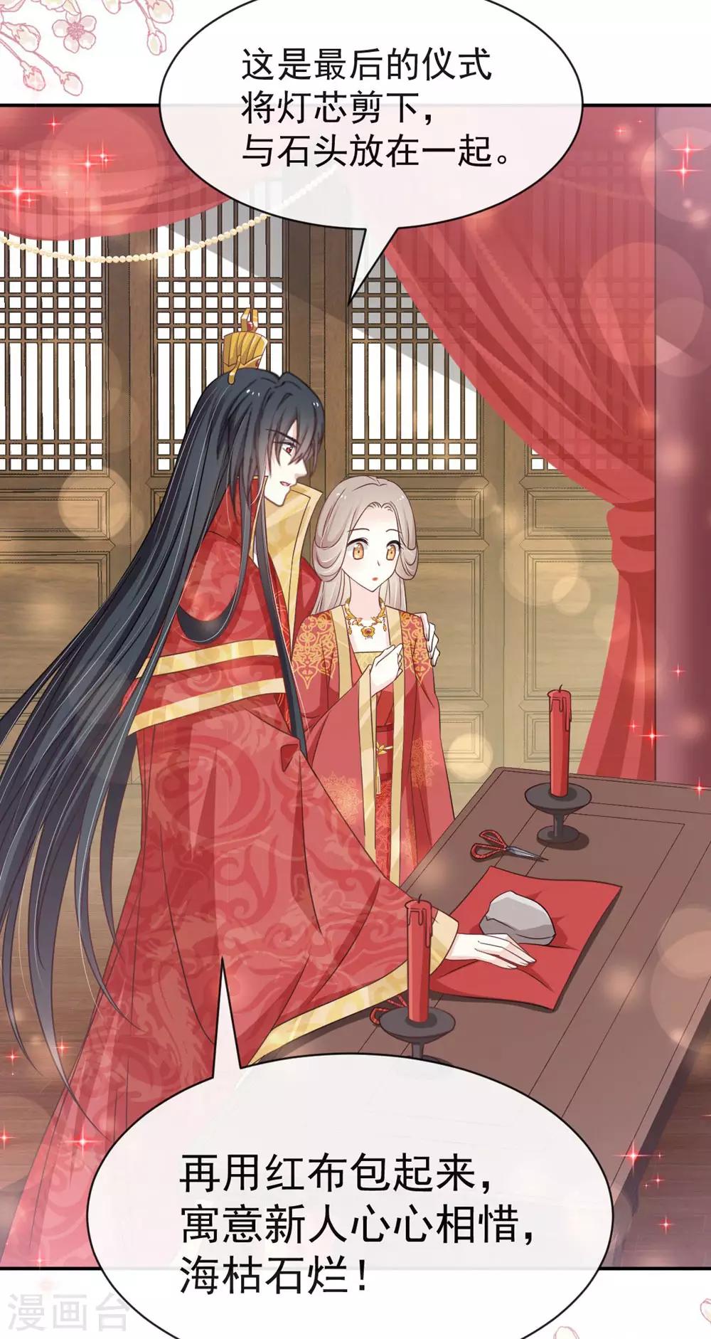 天下第一宠韩漫全集-第119话 洞房花烛夜无删减无遮挡章节图片 