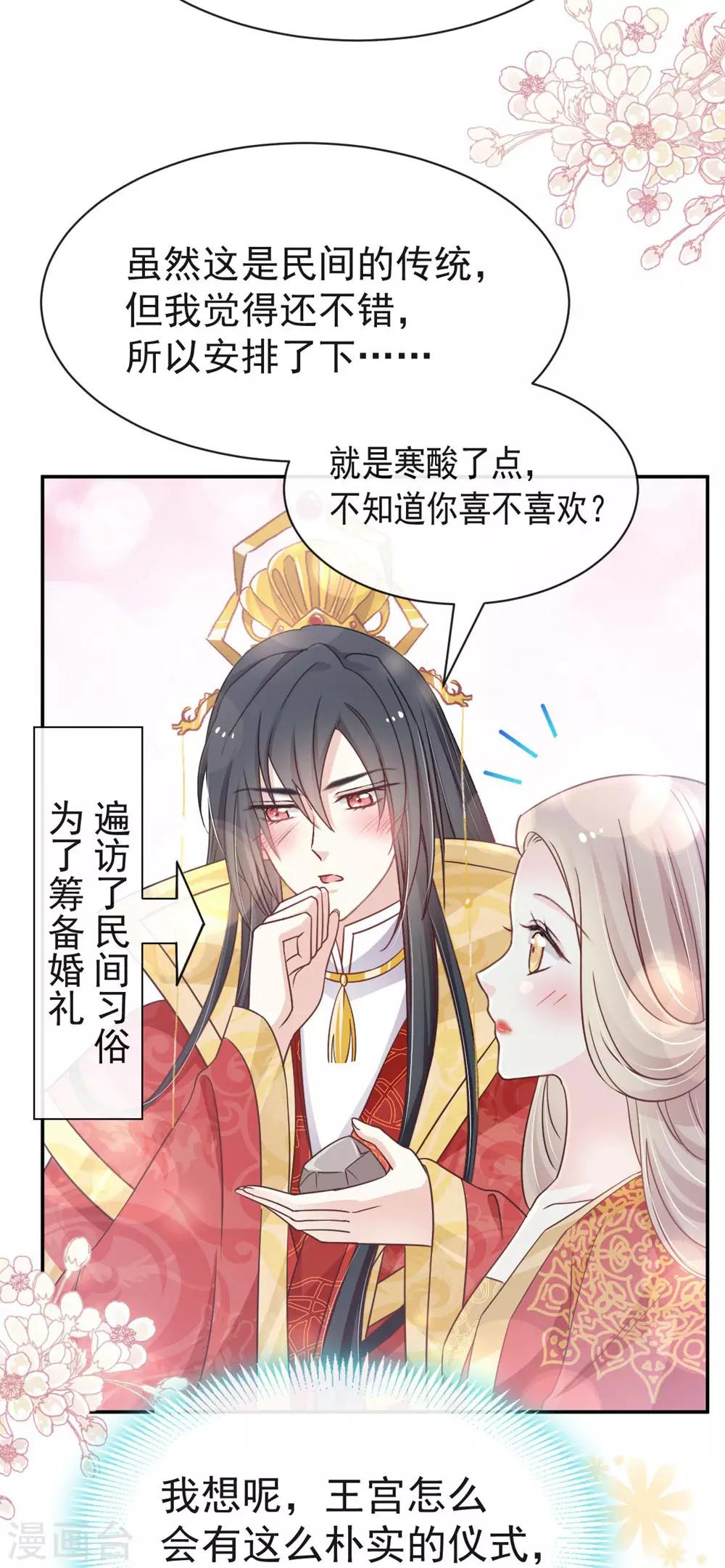 天下第一宠韩漫全集-第119话 洞房花烛夜无删减无遮挡章节图片 