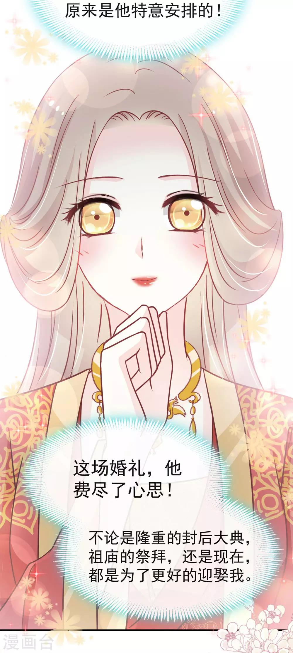 天下第一宠韩漫全集-第119话 洞房花烛夜无删减无遮挡章节图片 