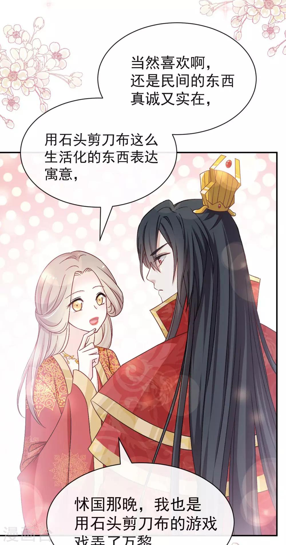 天下第一宠韩漫全集-第119话 洞房花烛夜无删减无遮挡章节图片 