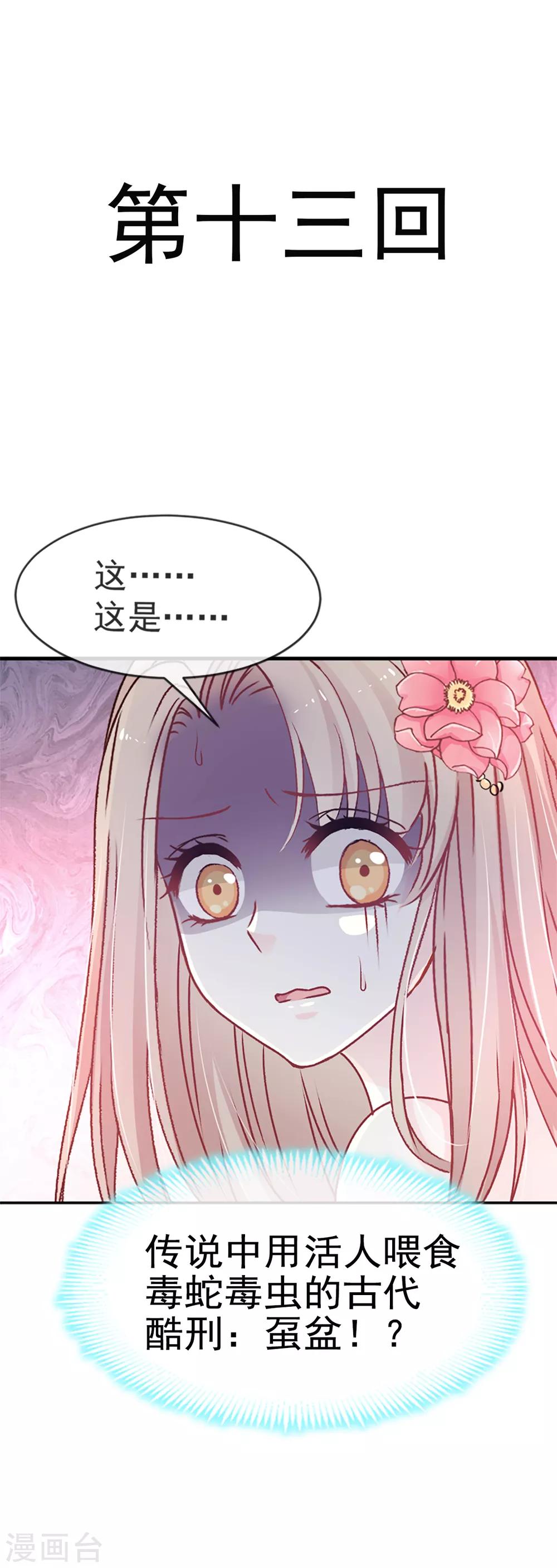 天下第一宠韩漫全集-第13话 可怕的古代酷刑无删减无遮挡章节图片 