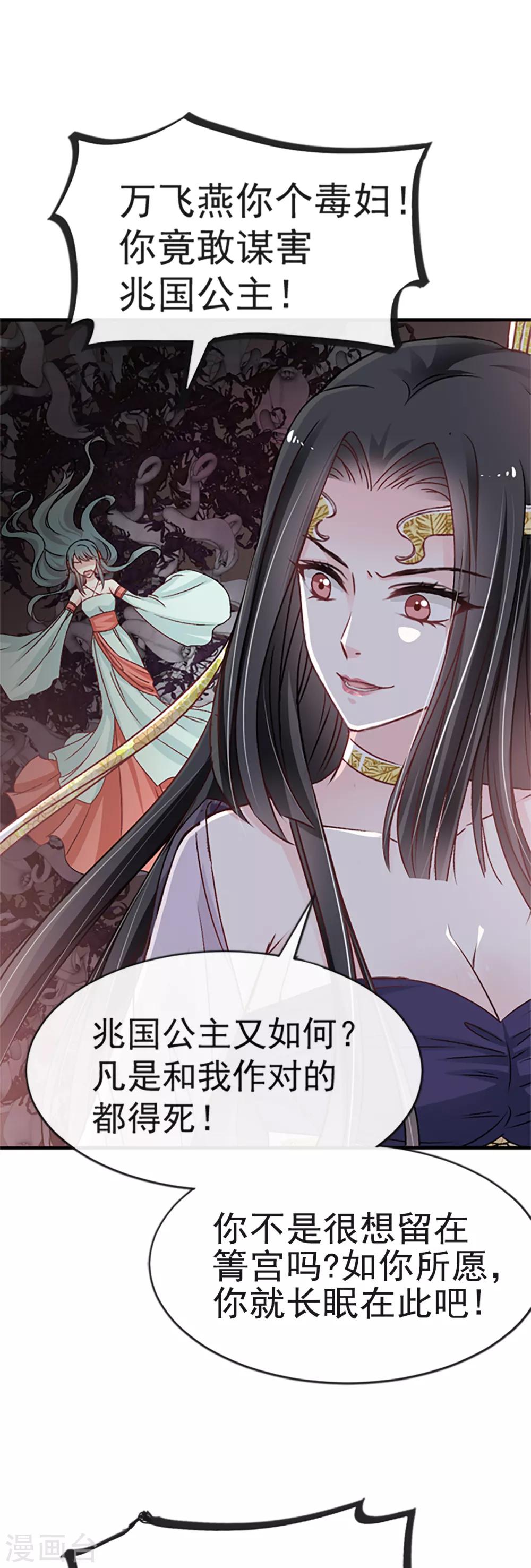 天下第一宠韩漫全集-第13话 可怕的古代酷刑无删减无遮挡章节图片 