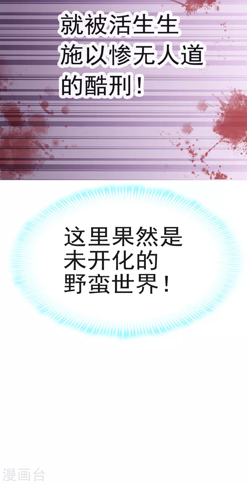 天下第一宠韩漫全集-第13话 可怕的古代酷刑无删减无遮挡章节图片 