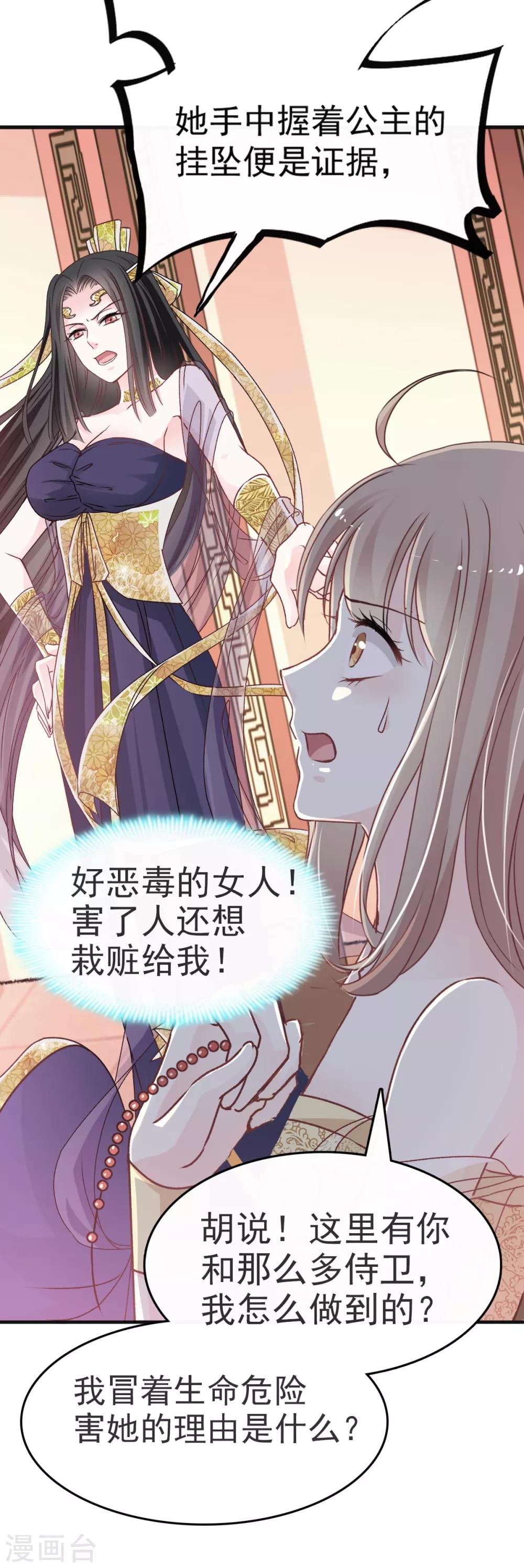 天下第一宠韩漫全集-第13话 可怕的古代酷刑无删减无遮挡章节图片 