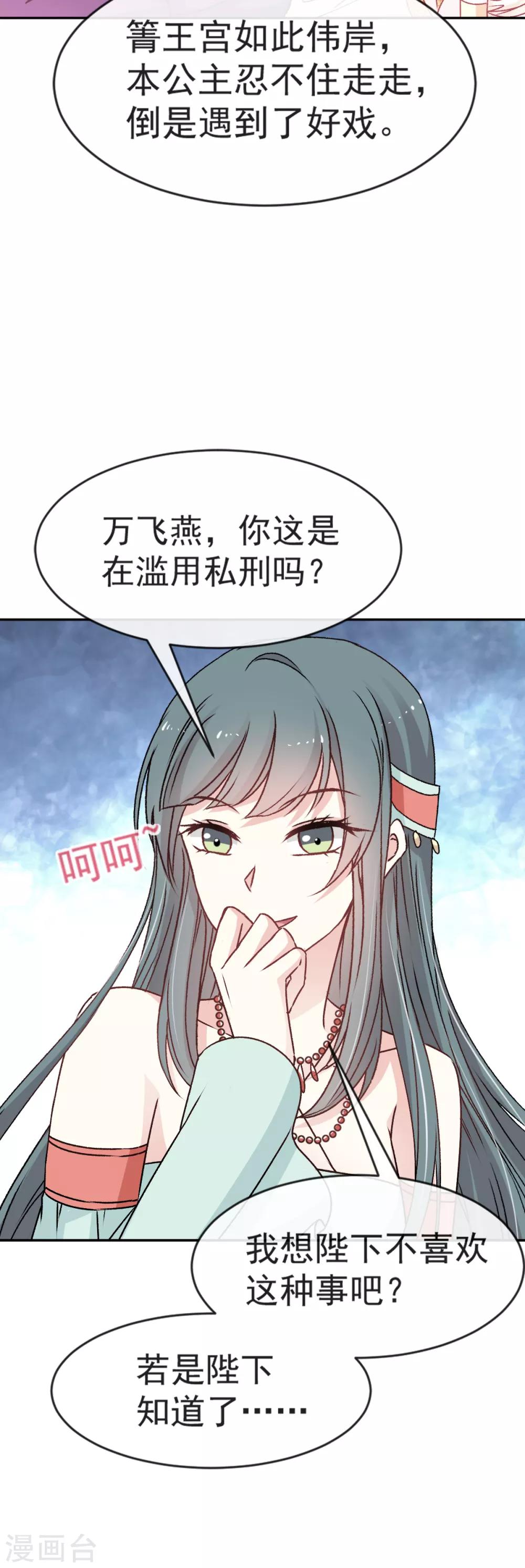 天下第一宠韩漫全集-第13话 可怕的古代酷刑无删减无遮挡章节图片 