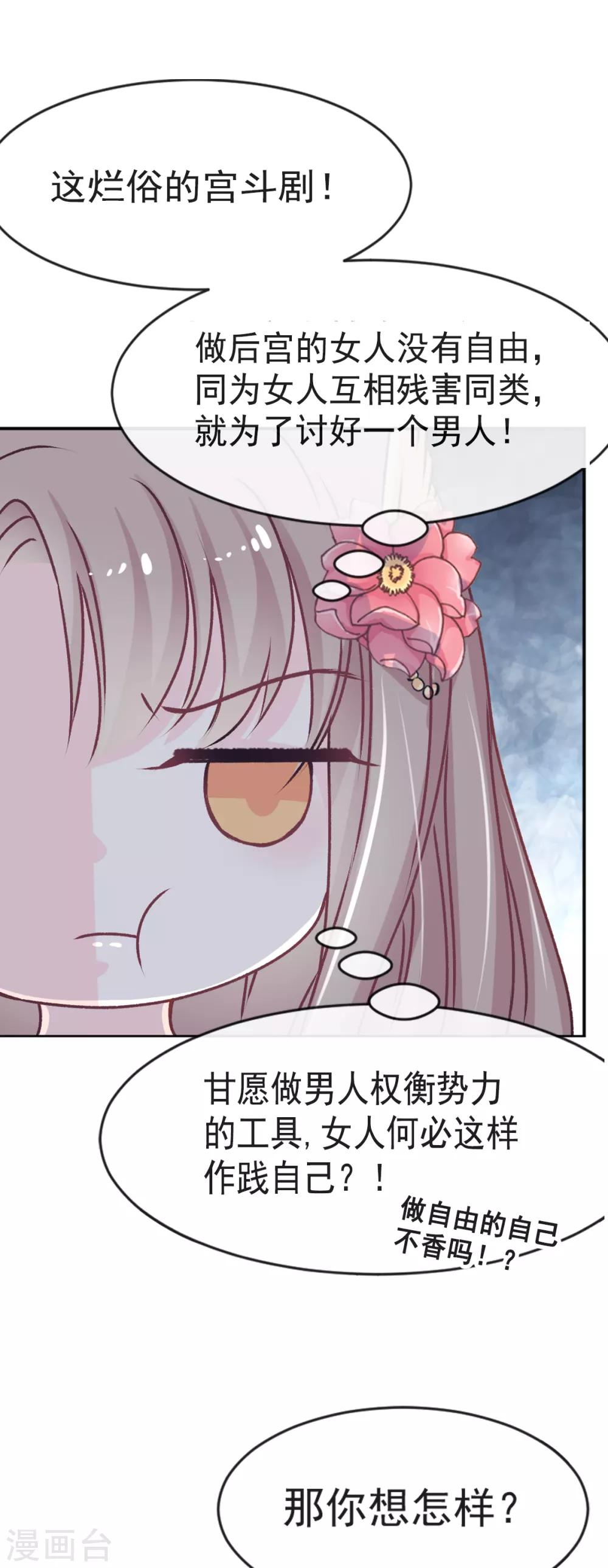 天下第一宠韩漫全集-第13话 可怕的古代酷刑无删减无遮挡章节图片 