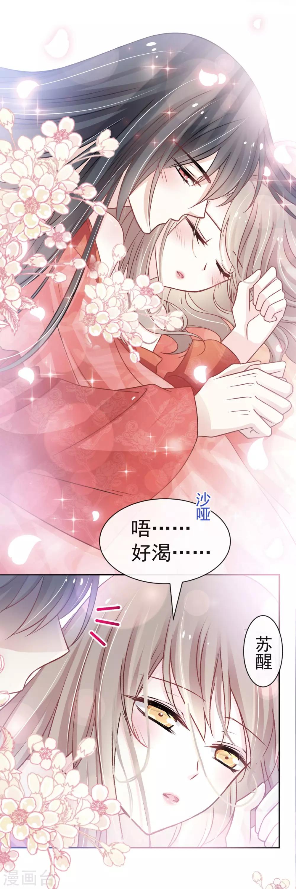 天下第一宠韩漫全集-第121话 不分昼夜的三天无删减无遮挡章节图片 