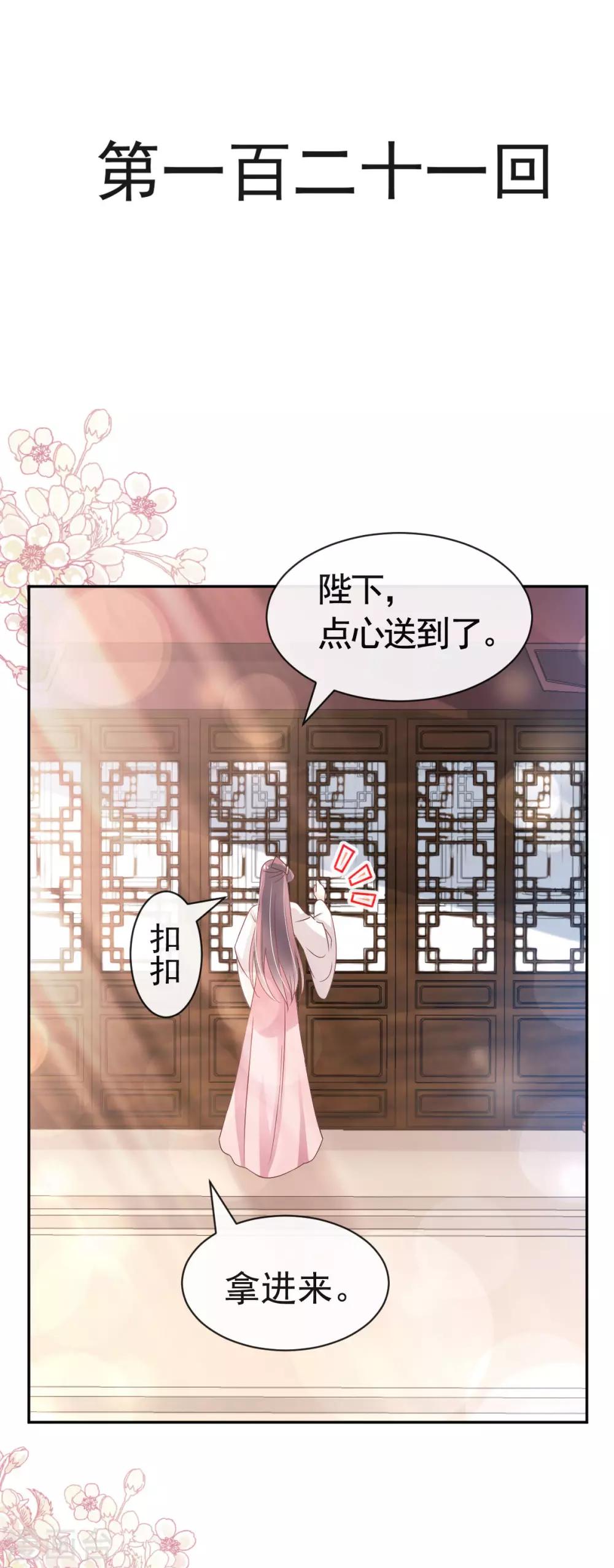 天下第一宠韩漫全集-第121话 不分昼夜的三天无删减无遮挡章节图片 