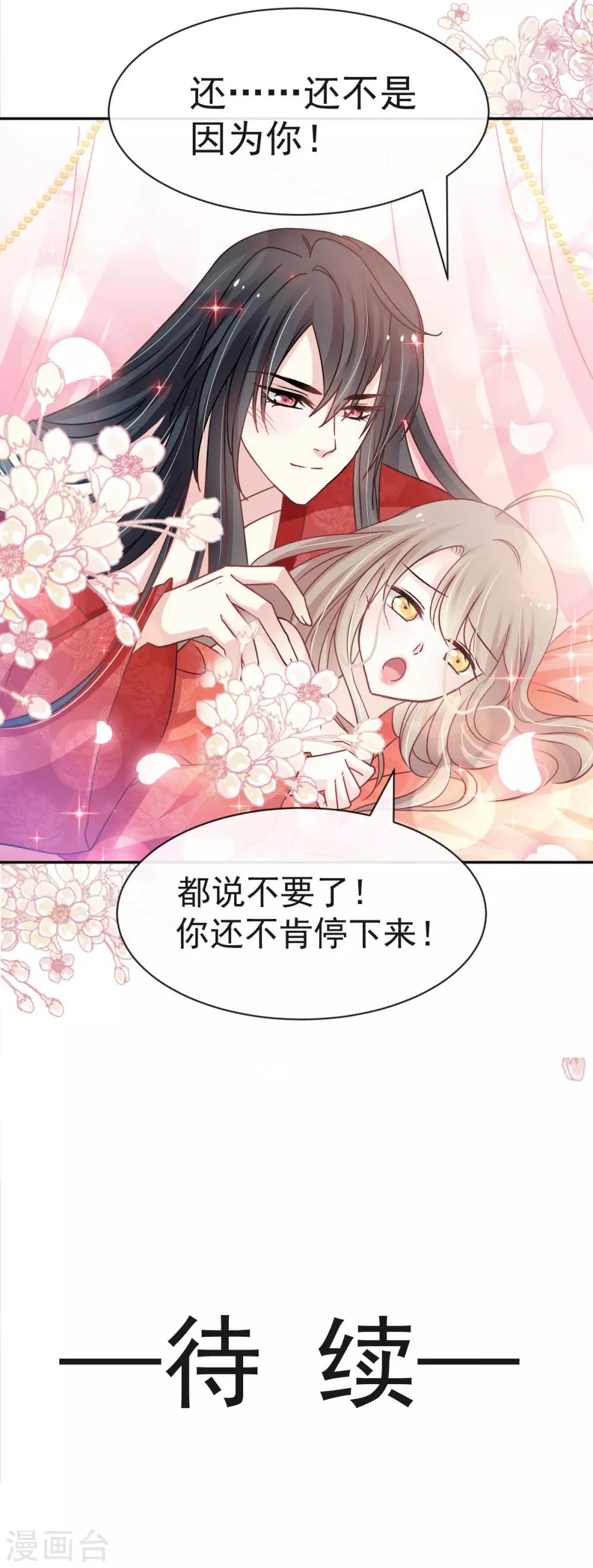 天下第一宠韩漫全集-第121话 不分昼夜的三天无删减无遮挡章节图片 