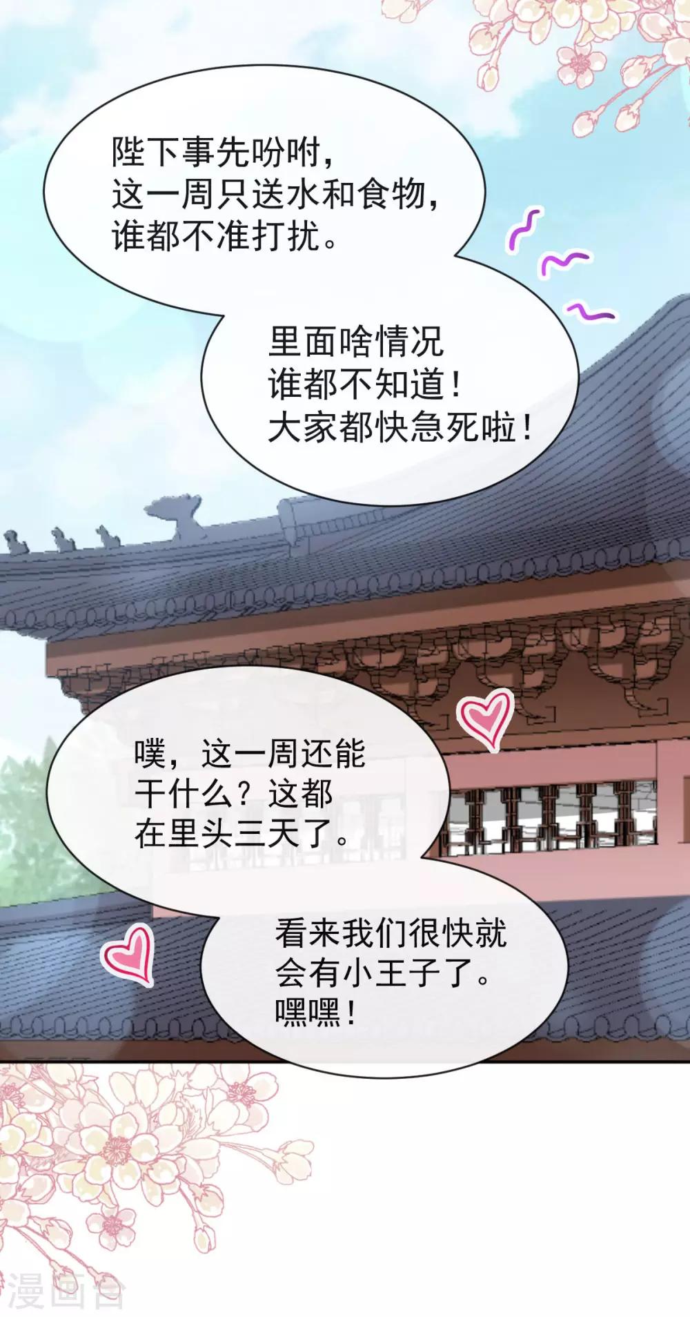 天下第一宠韩漫全集-第121话 不分昼夜的三天无删减无遮挡章节图片 