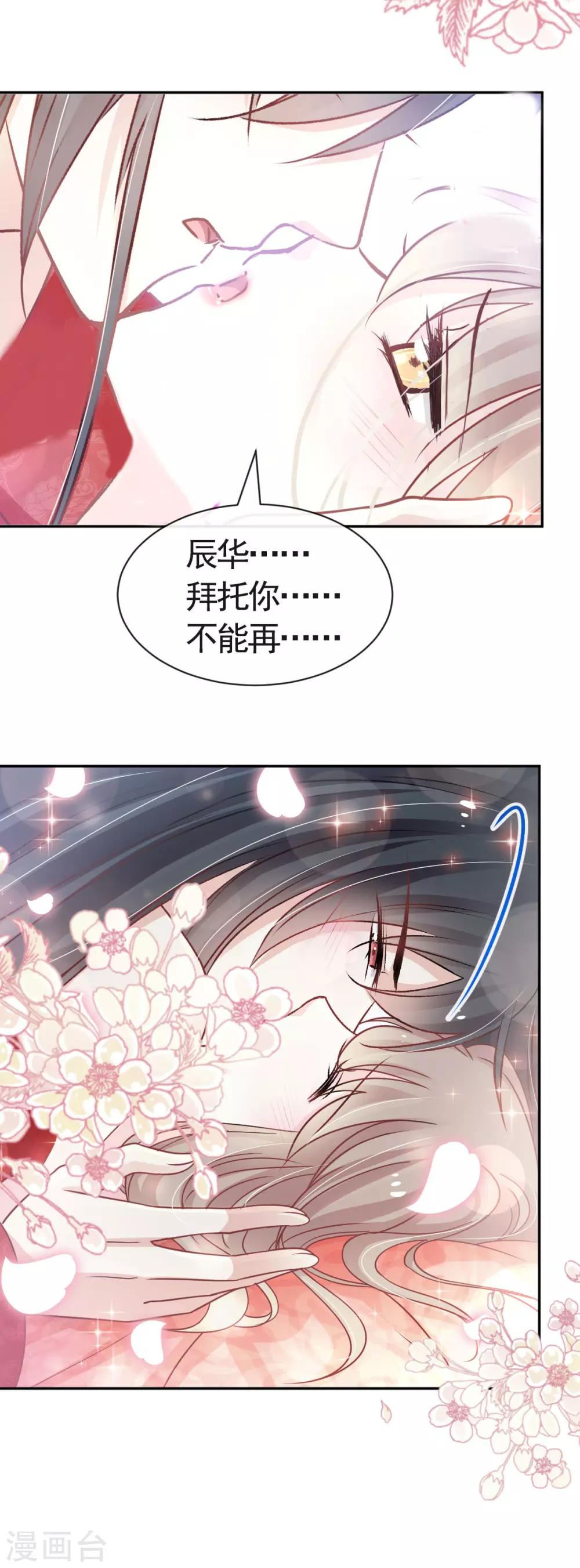 天下第一宠韩漫全集-第122话 你得负责喂饱我无删减无遮挡章节图片 