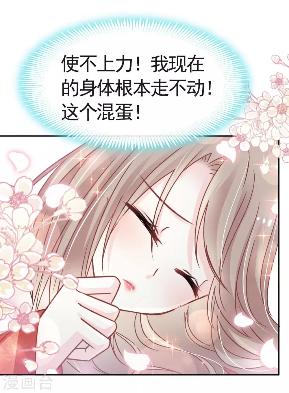 天下第一宠韩漫全集-第122话 你得负责喂饱我无删减无遮挡章节图片 