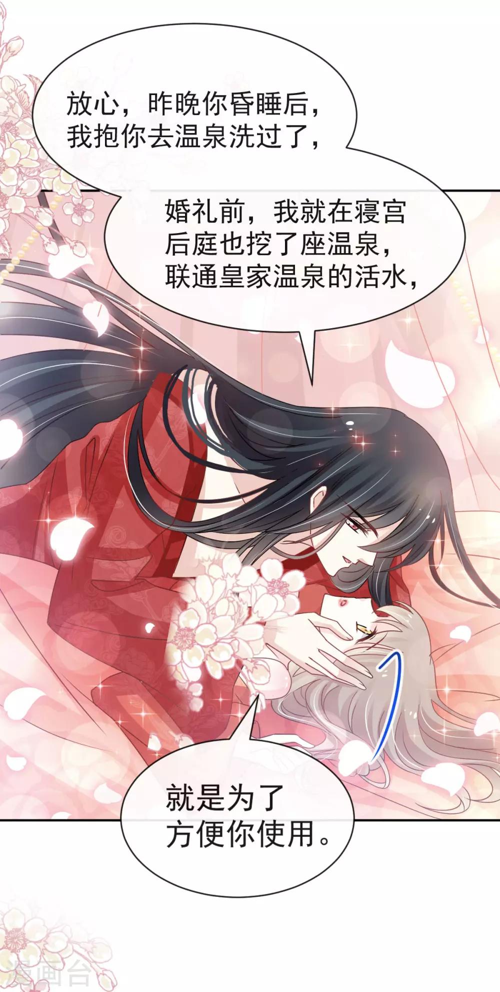 天下第一宠韩漫全集-第122话 你得负责喂饱我无删减无遮挡章节图片 