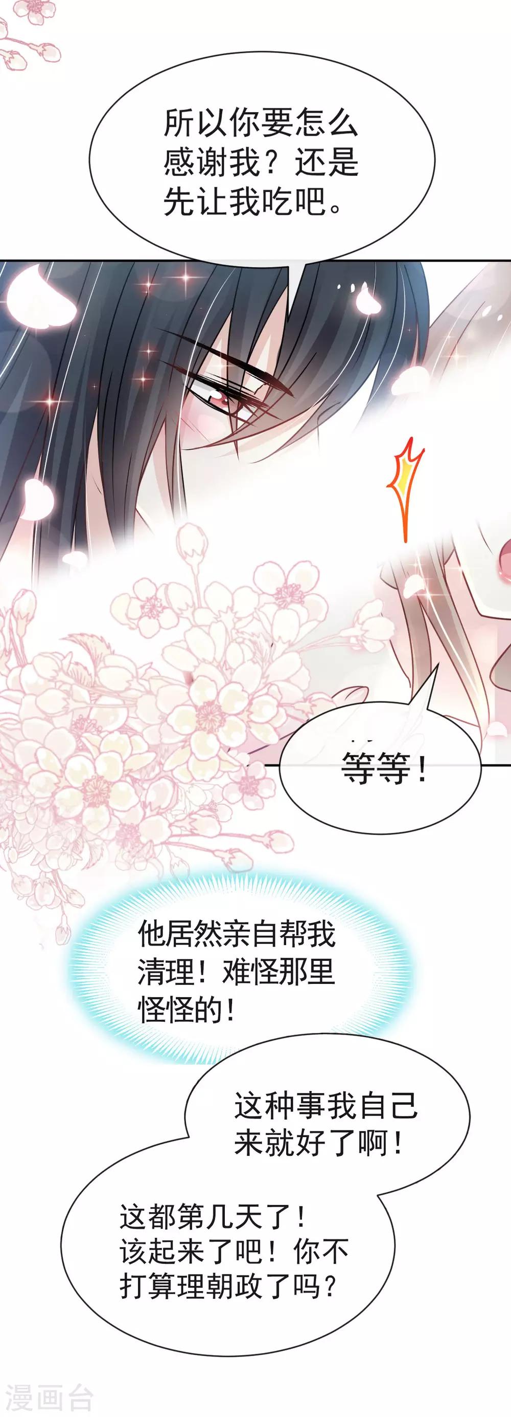 天下第一宠韩漫全集-第122话 你得负责喂饱我无删减无遮挡章节图片 