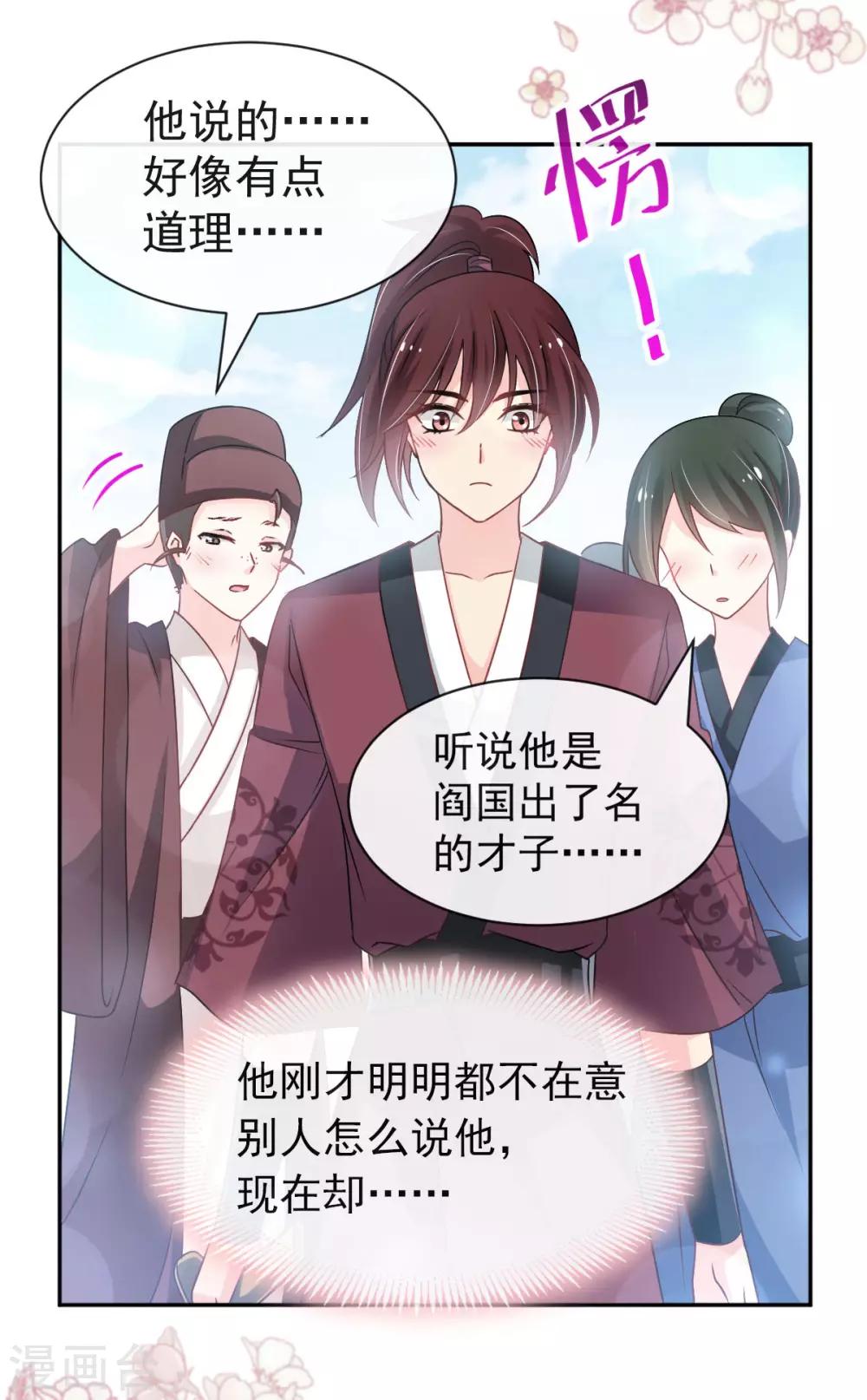 天下第一宠韩漫全集-第123话 我们相识的那一天无删减无遮挡章节图片 