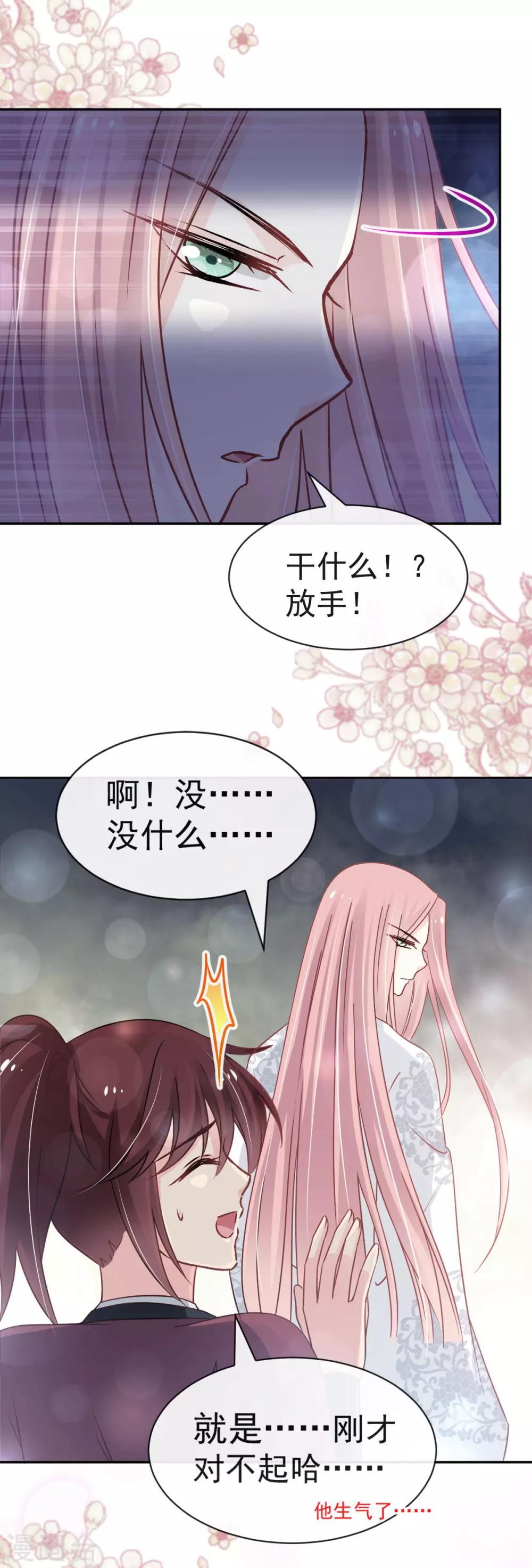 天下第一宠韩漫全集-第123话 我们相识的那一天无删减无遮挡章节图片 