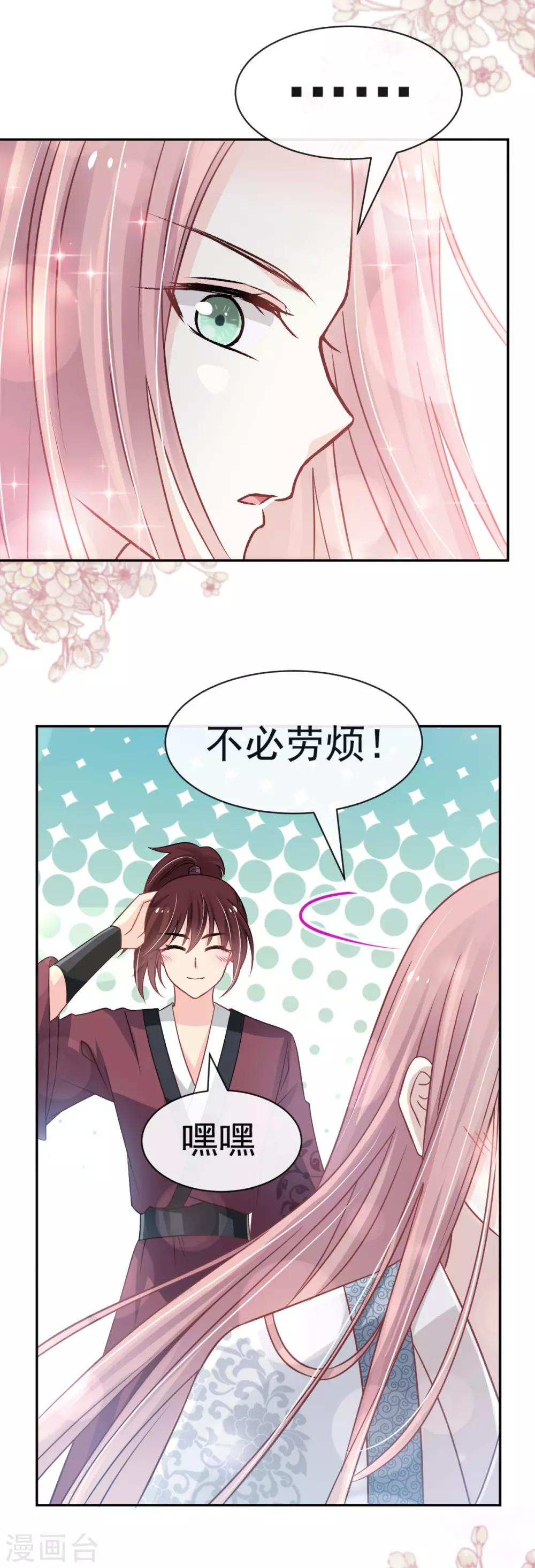 天下第一宠韩漫全集-第123话 我们相识的那一天无删减无遮挡章节图片 