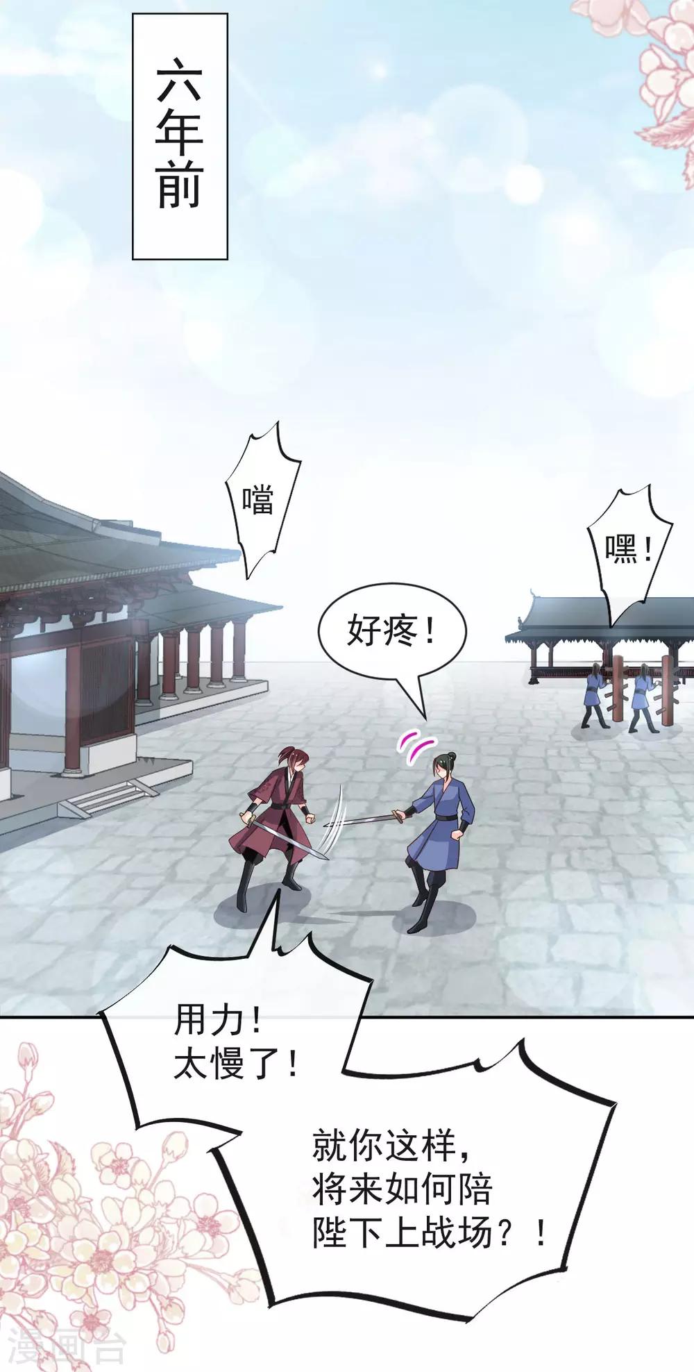 天下第一宠韩漫全集-第123话 我们相识的那一天无删减无遮挡章节图片 