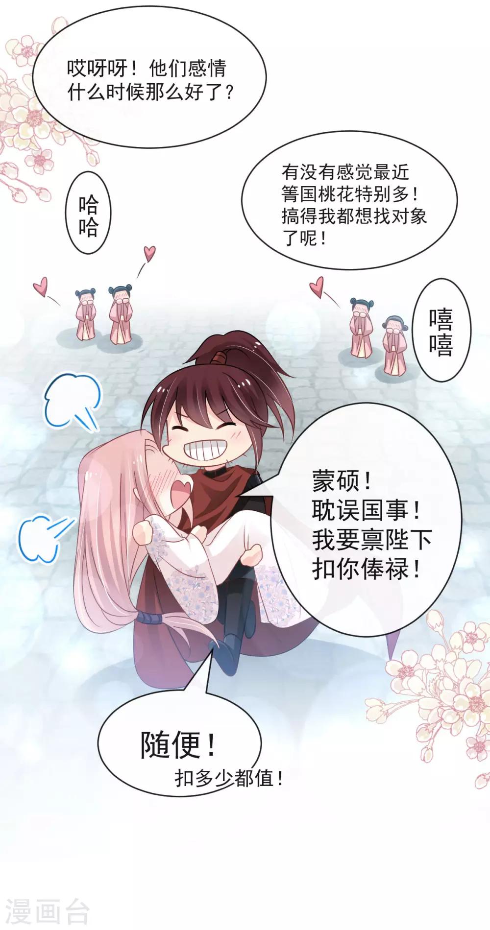 天下第一宠韩漫全集-第124话 以箐王后之名无删减无遮挡章节图片 