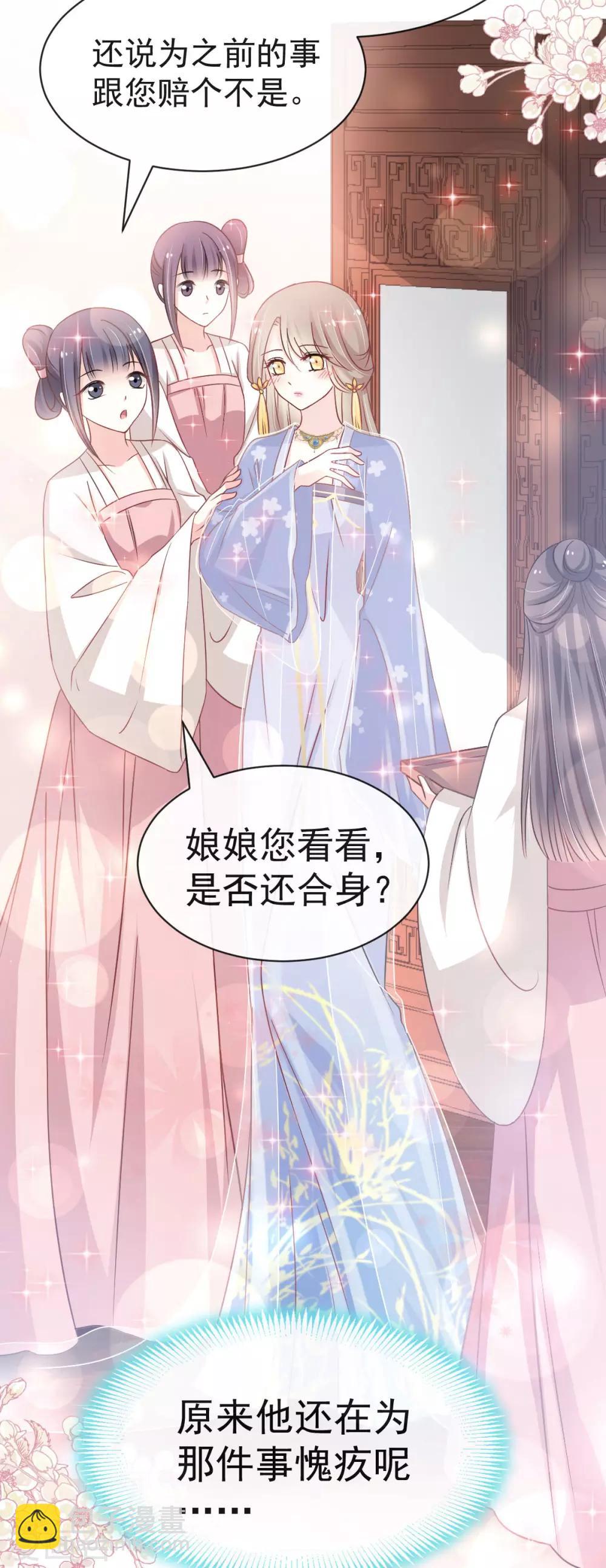 天下第一宠韩漫全集-第124话 以箐王后之名无删减无遮挡章节图片 