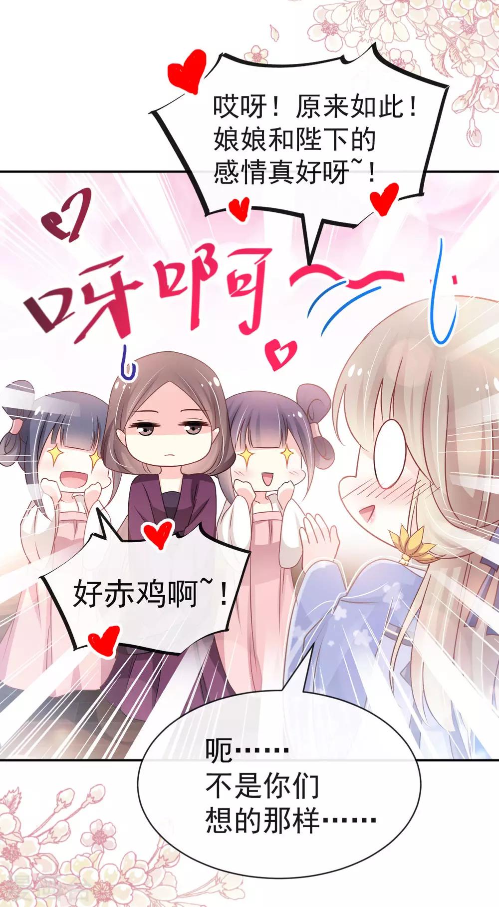 天下第一宠韩漫全集-第124话 以箐王后之名无删减无遮挡章节图片 