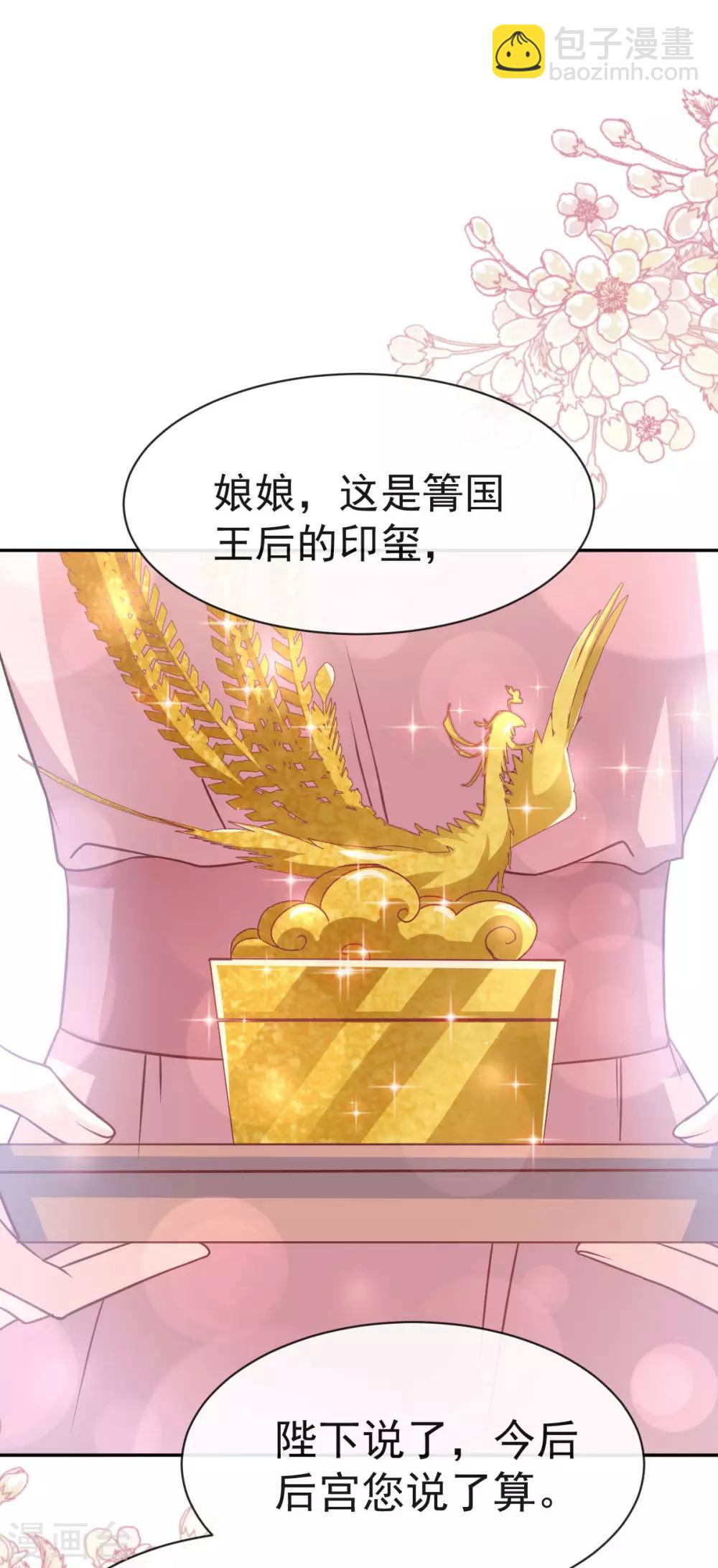 天下第一宠韩漫全集-第124话 以箐王后之名无删减无遮挡章节图片 