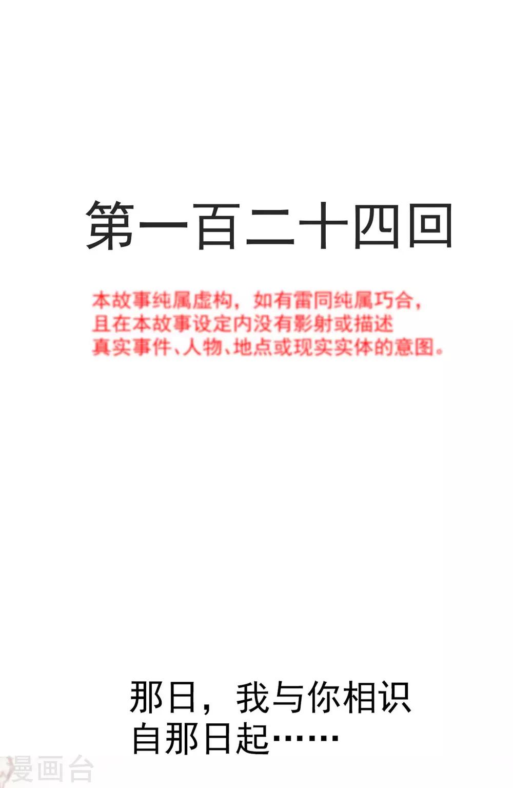 天下第一宠韩漫全集-第124话 以箐王后之名无删减无遮挡章节图片 