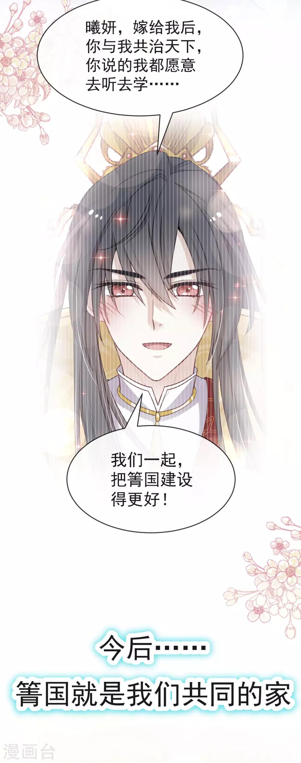 天下第一宠韩漫全集-第124话 以箐王后之名无删减无遮挡章节图片 