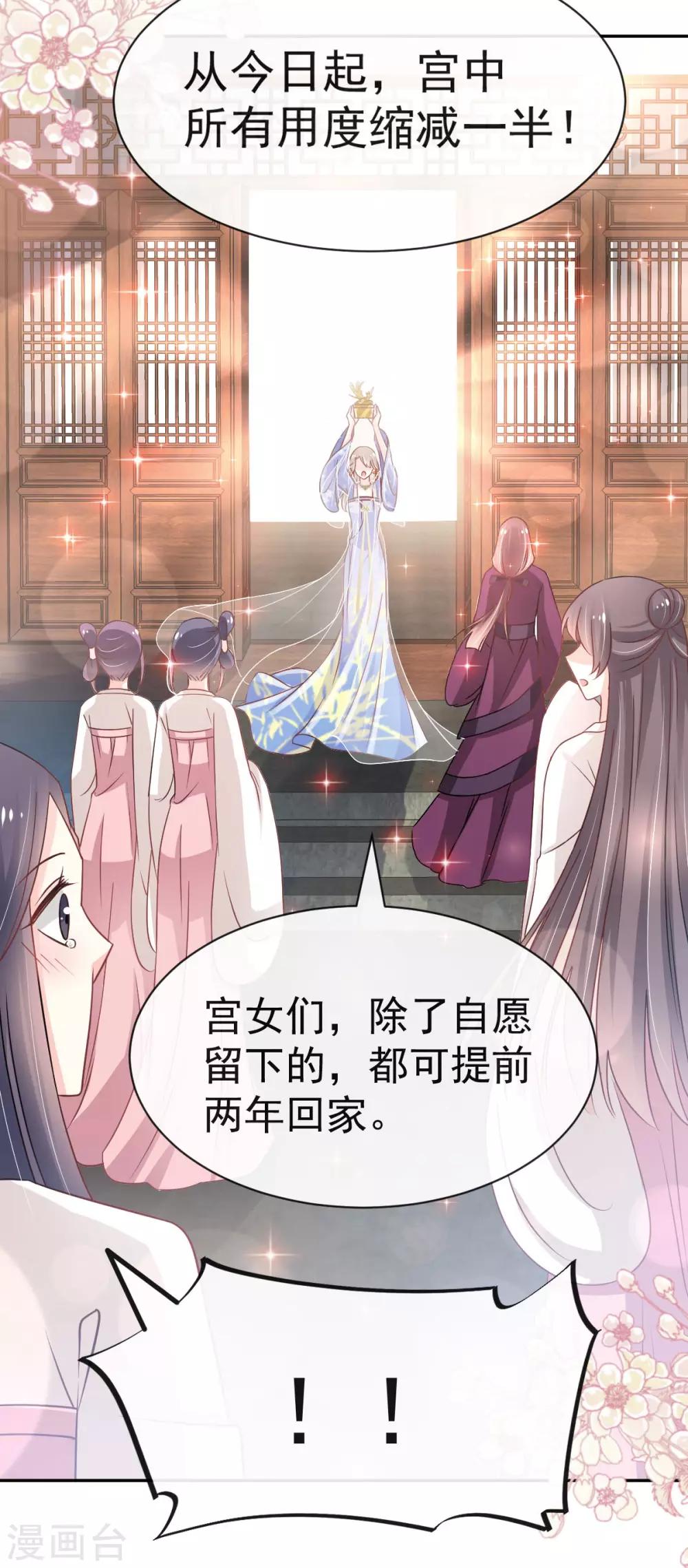 天下第一宠韩漫全集-第124话 以箐王后之名无删减无遮挡章节图片 