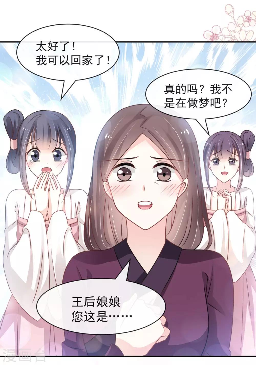 天下第一宠韩漫全集-第124话 以箐王后之名无删减无遮挡章节图片 