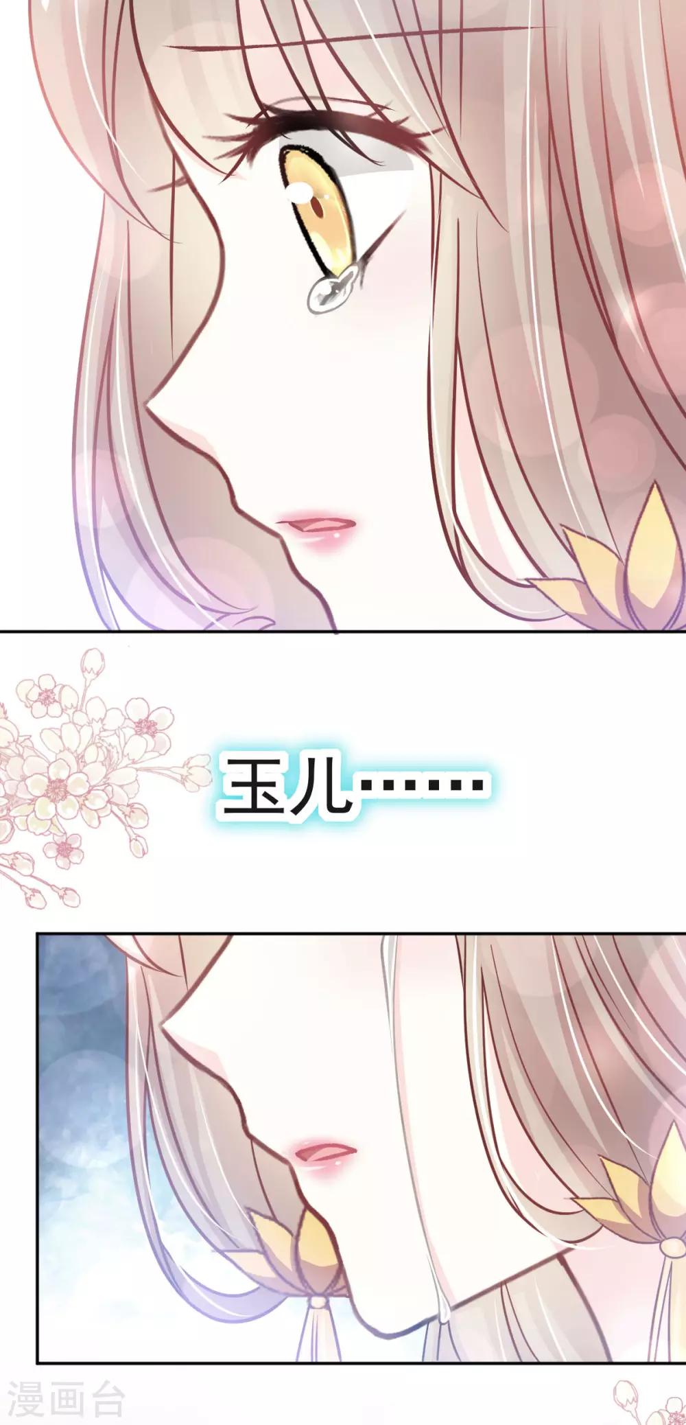 天下第一宠韩漫全集-第124话 以箐王后之名无删减无遮挡章节图片 