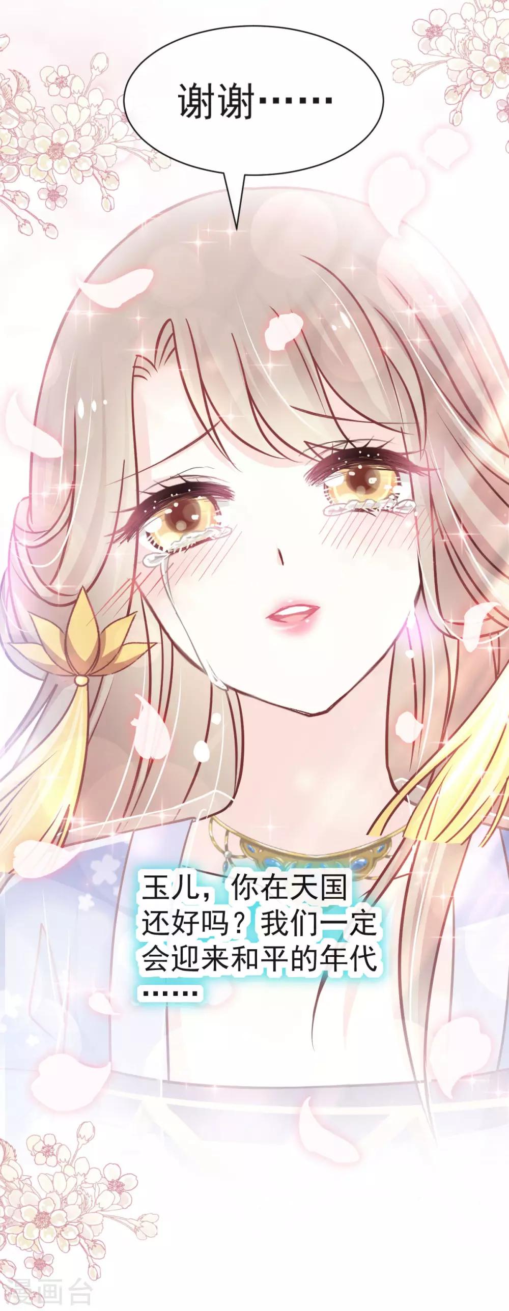 天下第一宠韩漫全集-第124话 以箐王后之名无删减无遮挡章节图片 