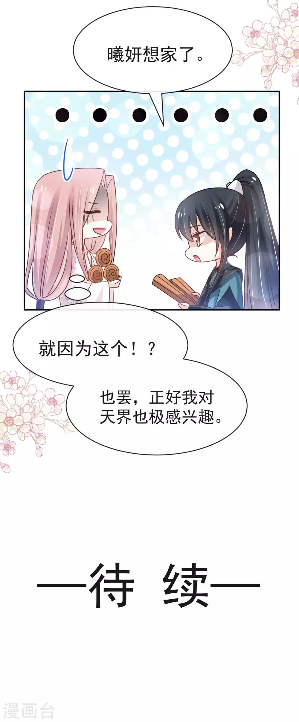 天下第一宠韩漫全集-第124话 以箐王后之名无删减无遮挡章节图片 
