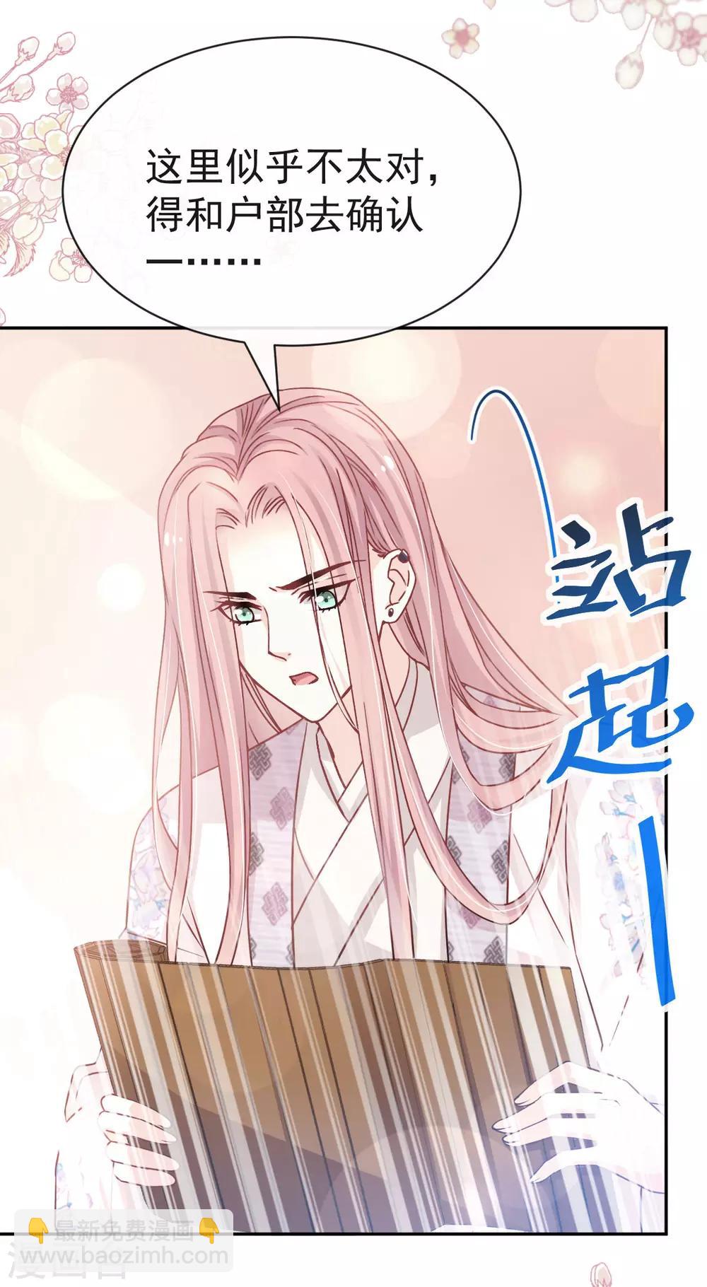 天下第一宠韩漫全集-第124话 以箐王后之名无删减无遮挡章节图片 