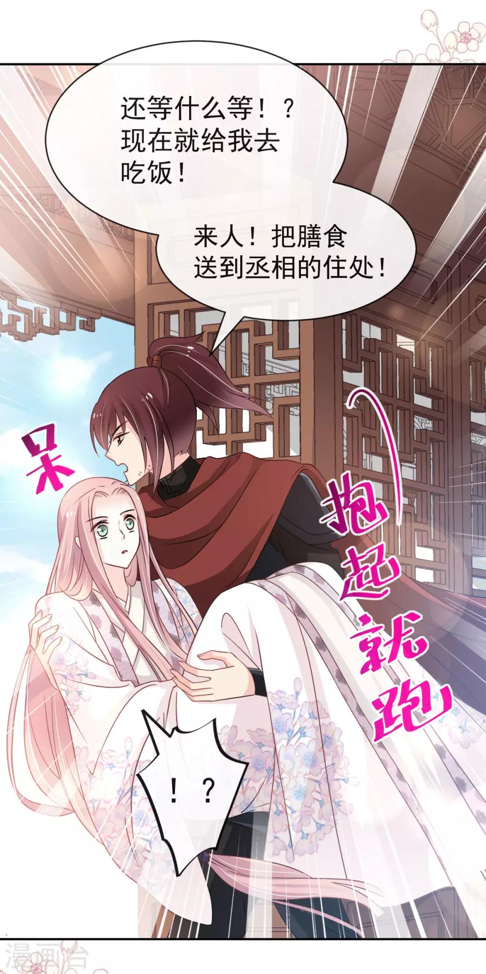 天下第一宠韩漫全集-第124话 以箐王后之名无删减无遮挡章节图片 